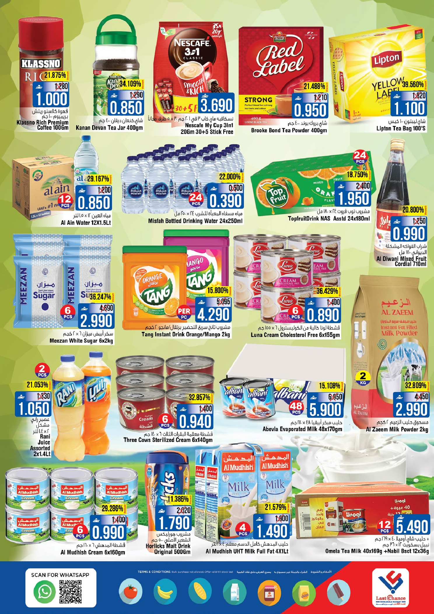 عروض لاست تشانس  بركاء  من 5 حتى 11 فبراير 2026 عروض توفير القيمة