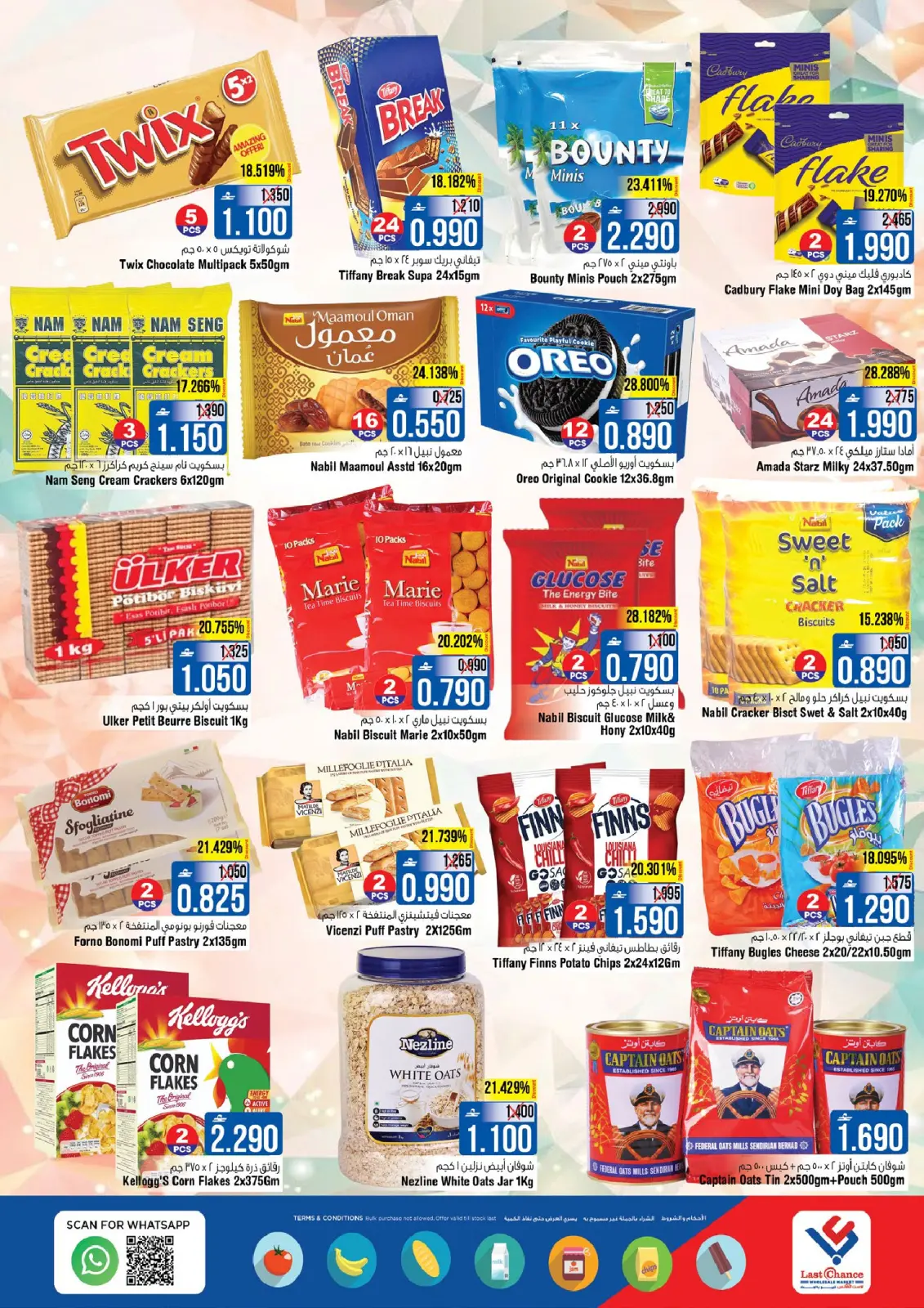 صفحة 5 ضمن عروض توفير القيمة في لاست تشانس عمان