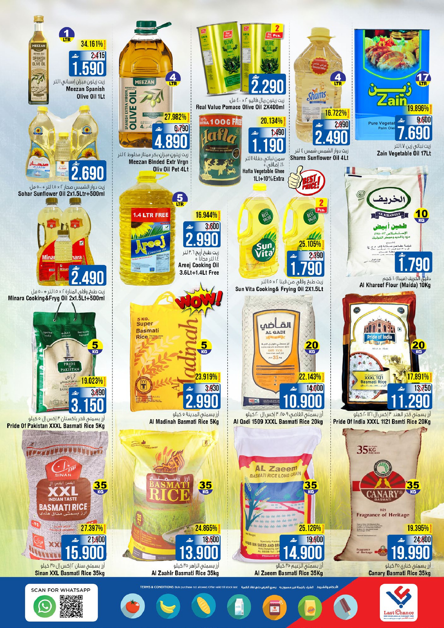 عروض لاست تشانس  بركاء  من 5 حتى 11 فبراير 2026 عروض توفير القيمة