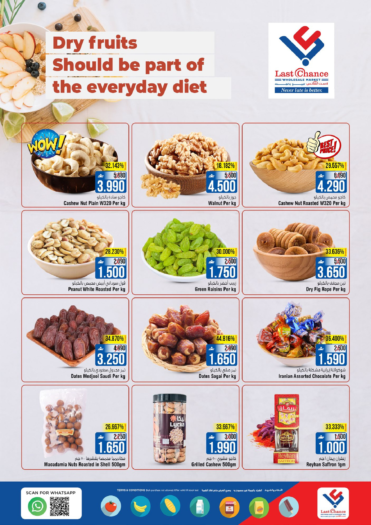 عروض لاست تشانس  بركاء  من 5 حتى 11 فبراير 2026 عروض توفير القيمة