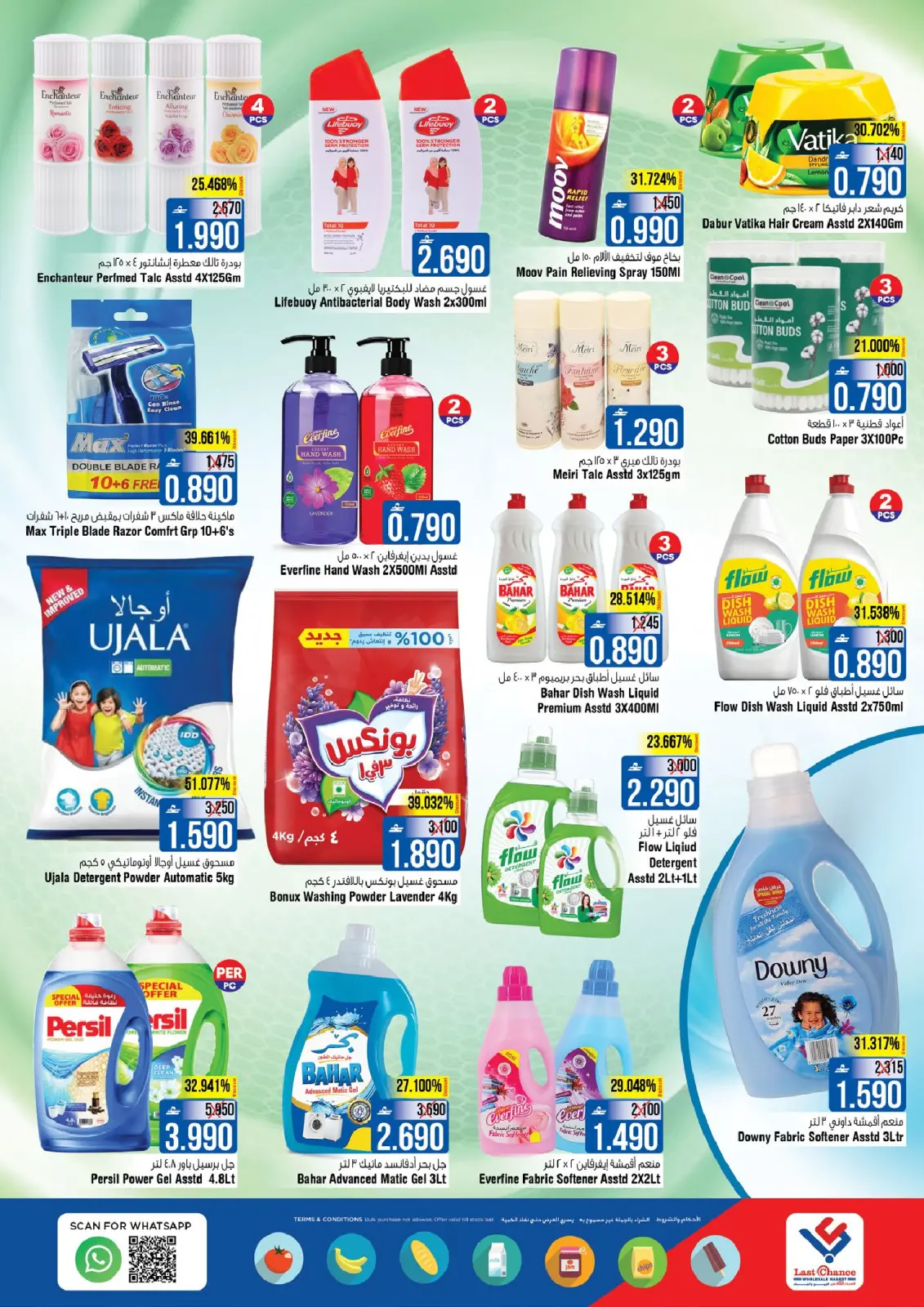 صفحة 10 ضمن عروض توفير القيمة في لاست تشانس عمان