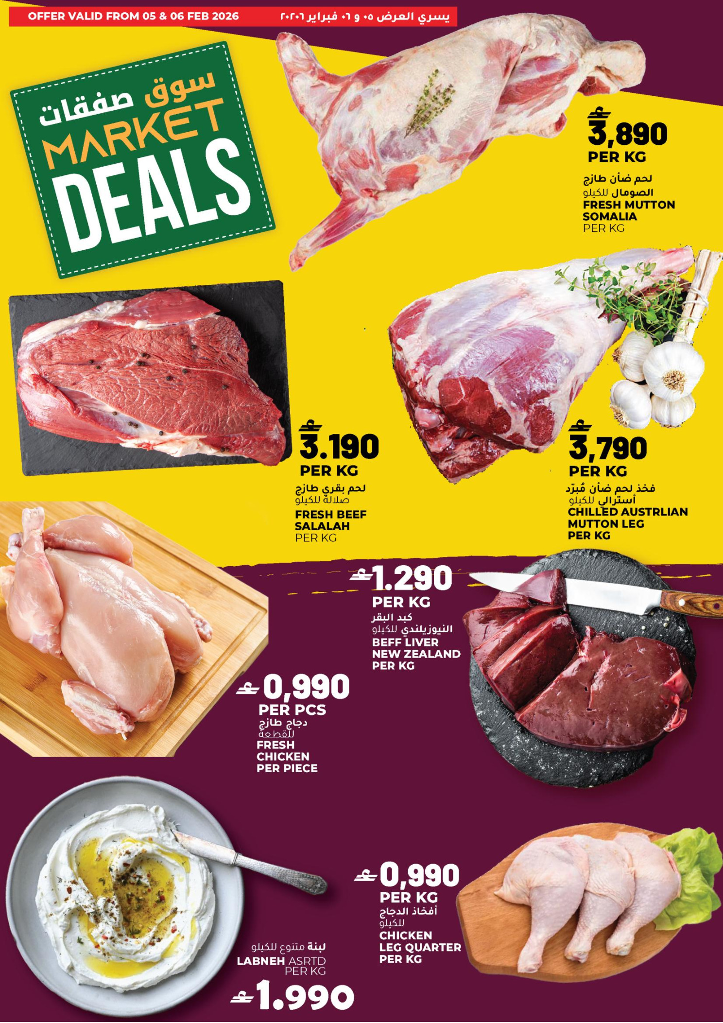 عروض أفنان مجان هايبر ماركت عمان من 5 حتى 6 فبراير 2026 صفقة الأسواق الطازجة