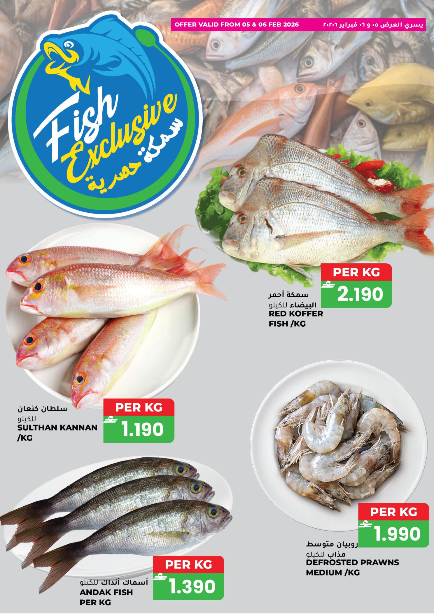 عروض أفنان مجان هايبر ماركت عمان من 5 حتى 6 فبراير 2026 صفقة الأسواق الطازجة