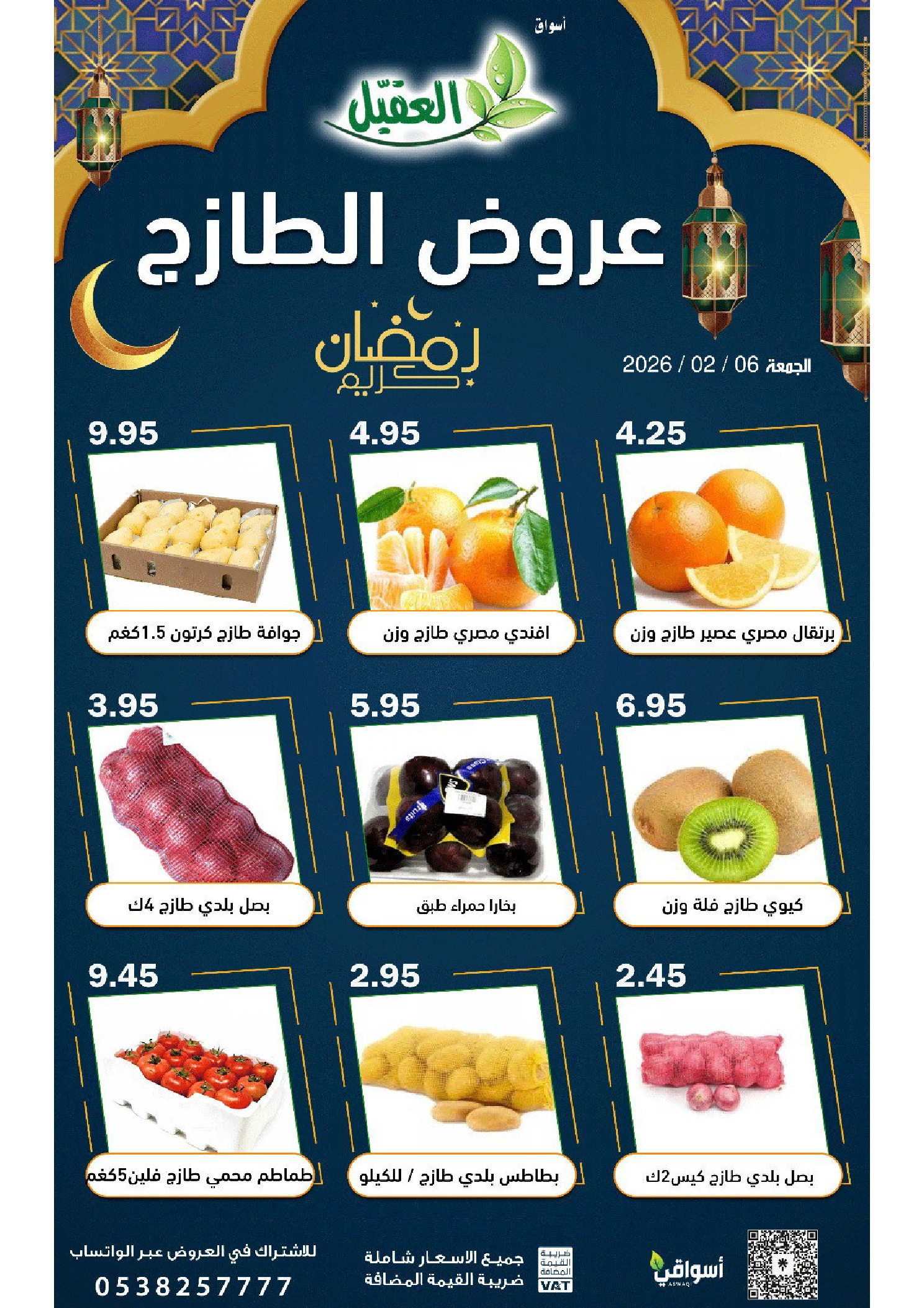 Offres Marché Al Aqial Arabie Saoudite seulement vendredi 6 février Offres fraîches - Page 1