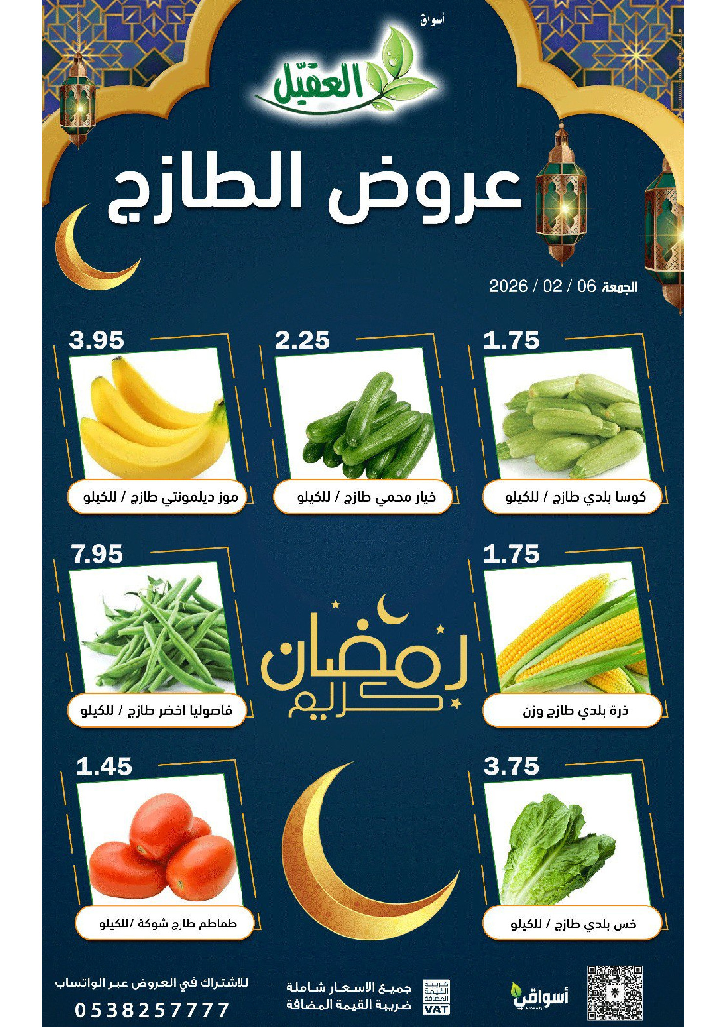 عروض أسواق العقيل السعودية الجمعة 6 فبراير 2026 عروض الطازج - أسواق العقيل - السعودية - 6 فبراير 2026 – 6 فبراير 2026 - صفحة 2