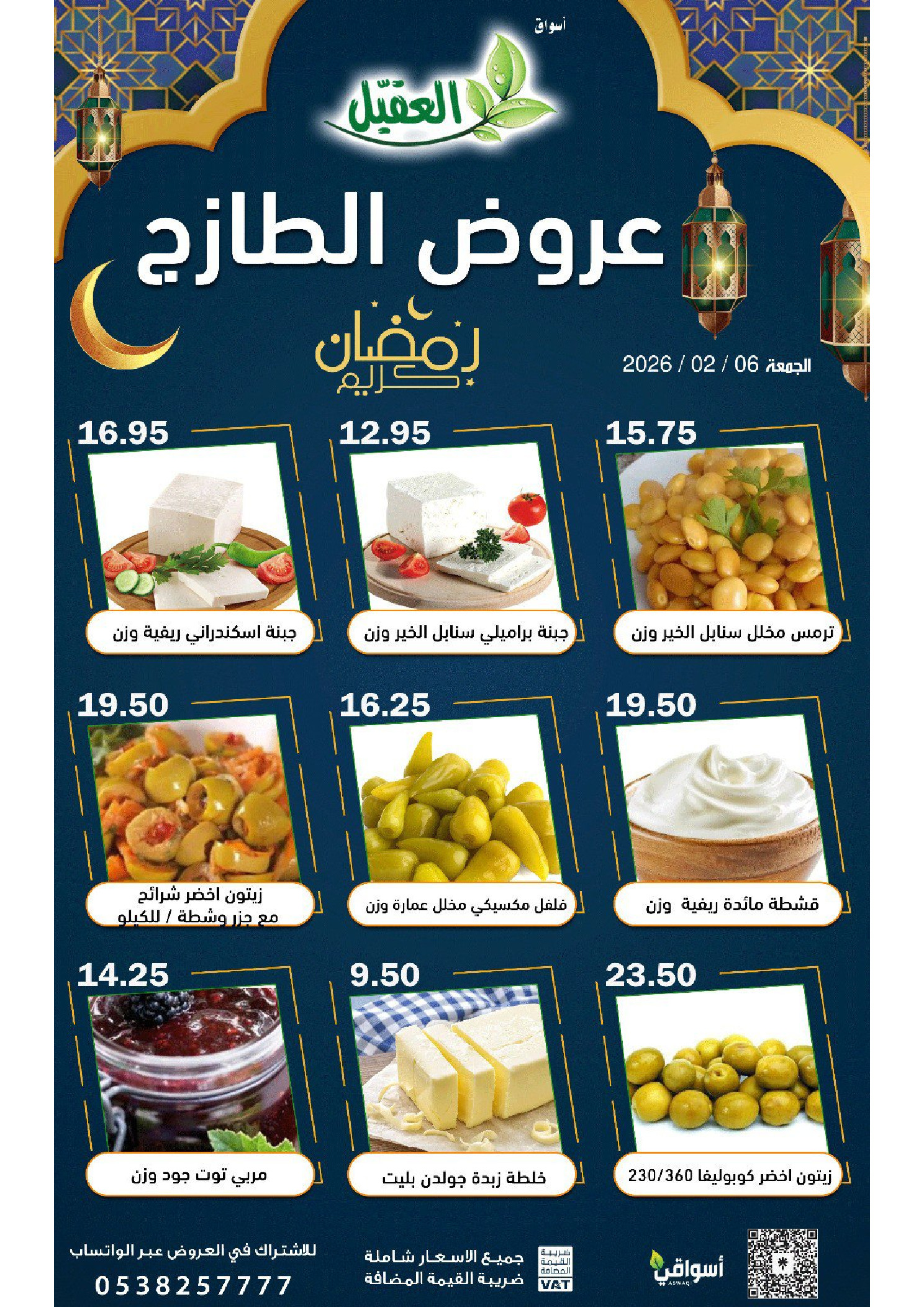 عروض أسواق العقيل السعودية الجمعة 6 فبراير 2026 عروض الطازج - أسواق العقيل - السعودية - 6 فبراير 2026 – 6 فبراير 2026 - صفحة 3