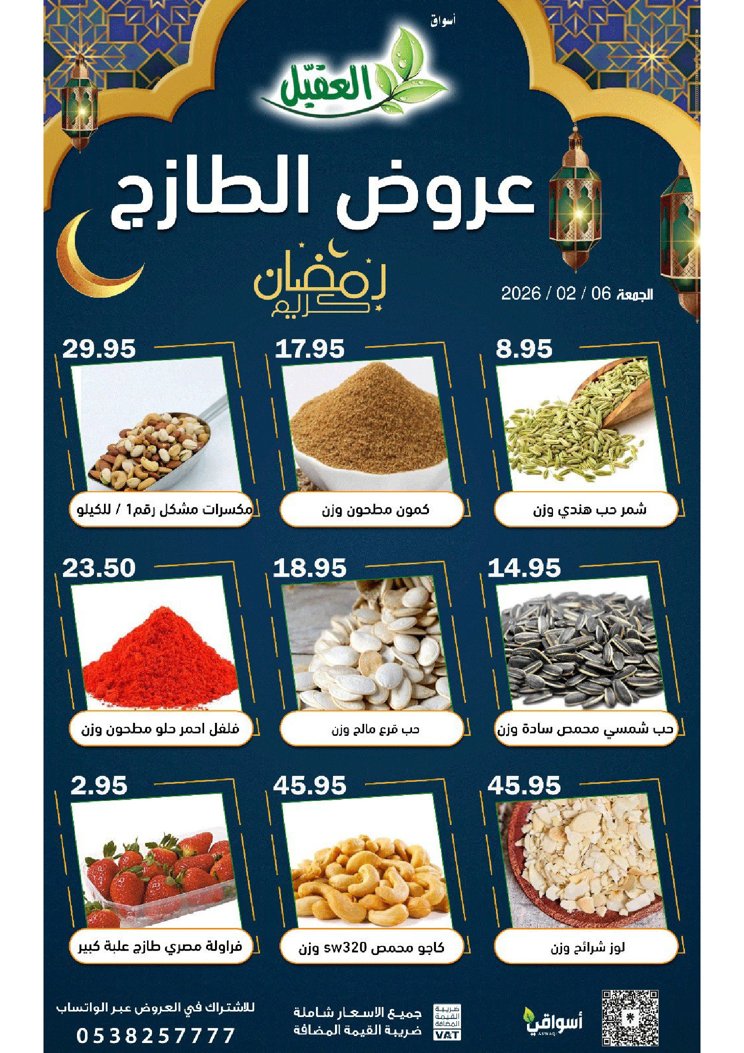 عروض أسواق العقيل السعودية الجمعة 6 فبراير 2026 عروض الطازج - أسواق العقيل - السعودية - 6 فبراير 2026 – 6 فبراير 2026 - صفحة 4