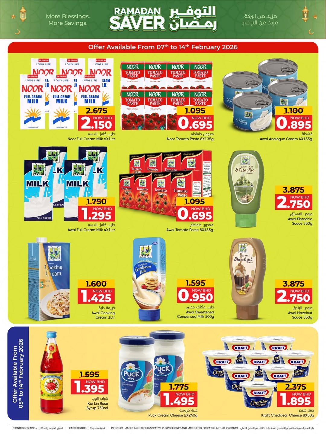 Offres Centre de Remises Day To Day Bahrein de 5 à 14 février 2026 Offres spéciales Ramadan