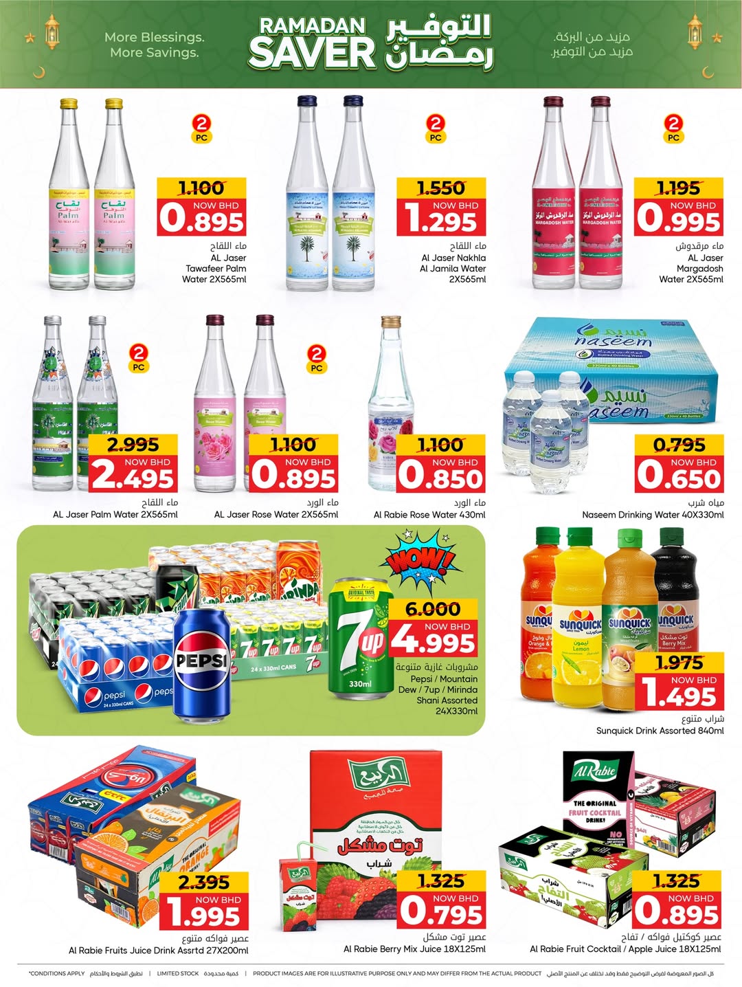 Offres Centre de Remises Day To Day Bahrein de 5 à 14 février 2026 Offres spéciales Ramadan