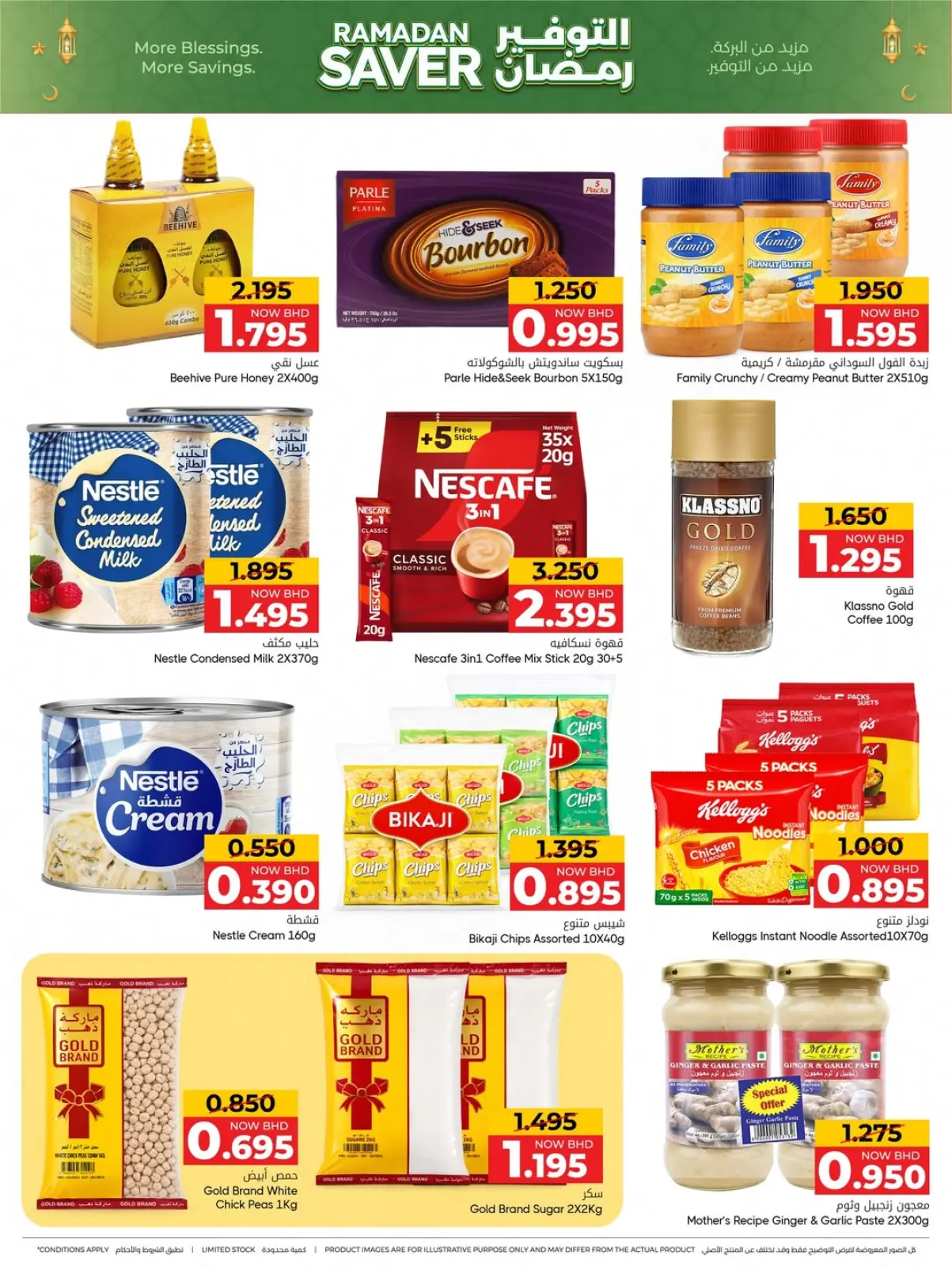 صفحة 7 ضمن عروض رمضان التوفير في مركز دي تو دي للتخفيضات البحرين