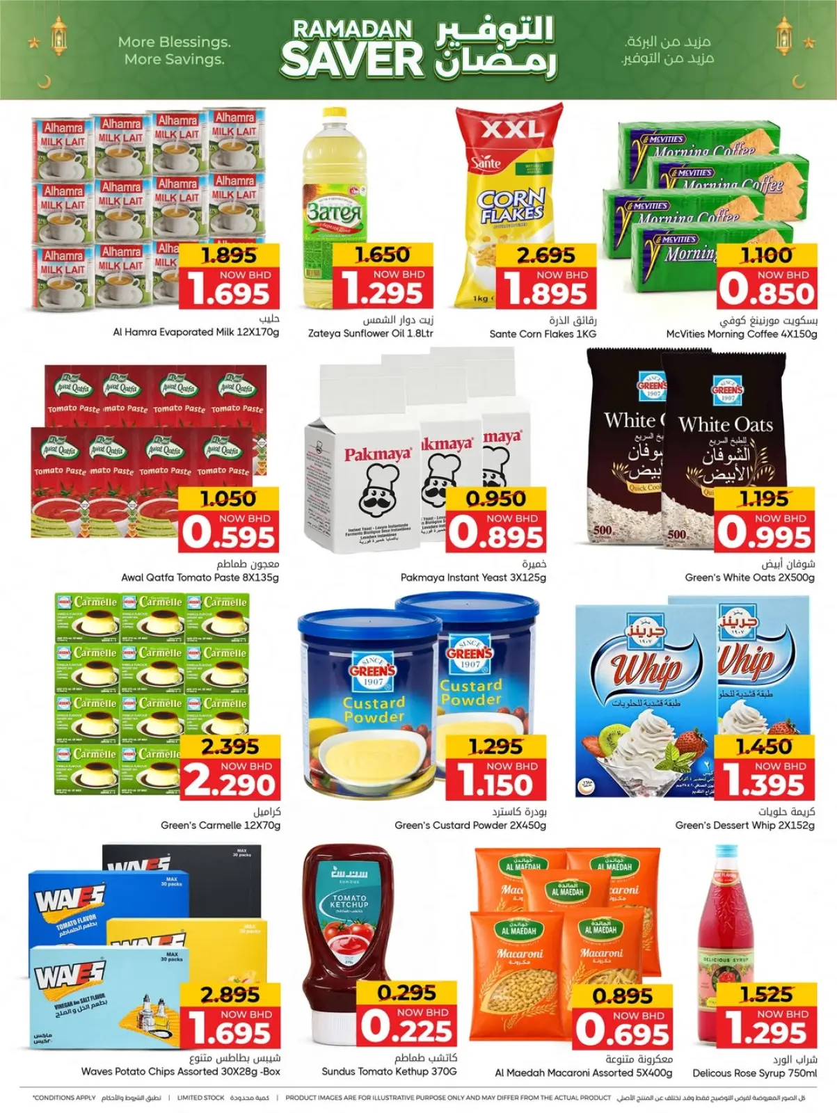 صفحة 9 ضمن عروض رمضان التوفير في مركز دي تو دي للتخفيضات البحرين