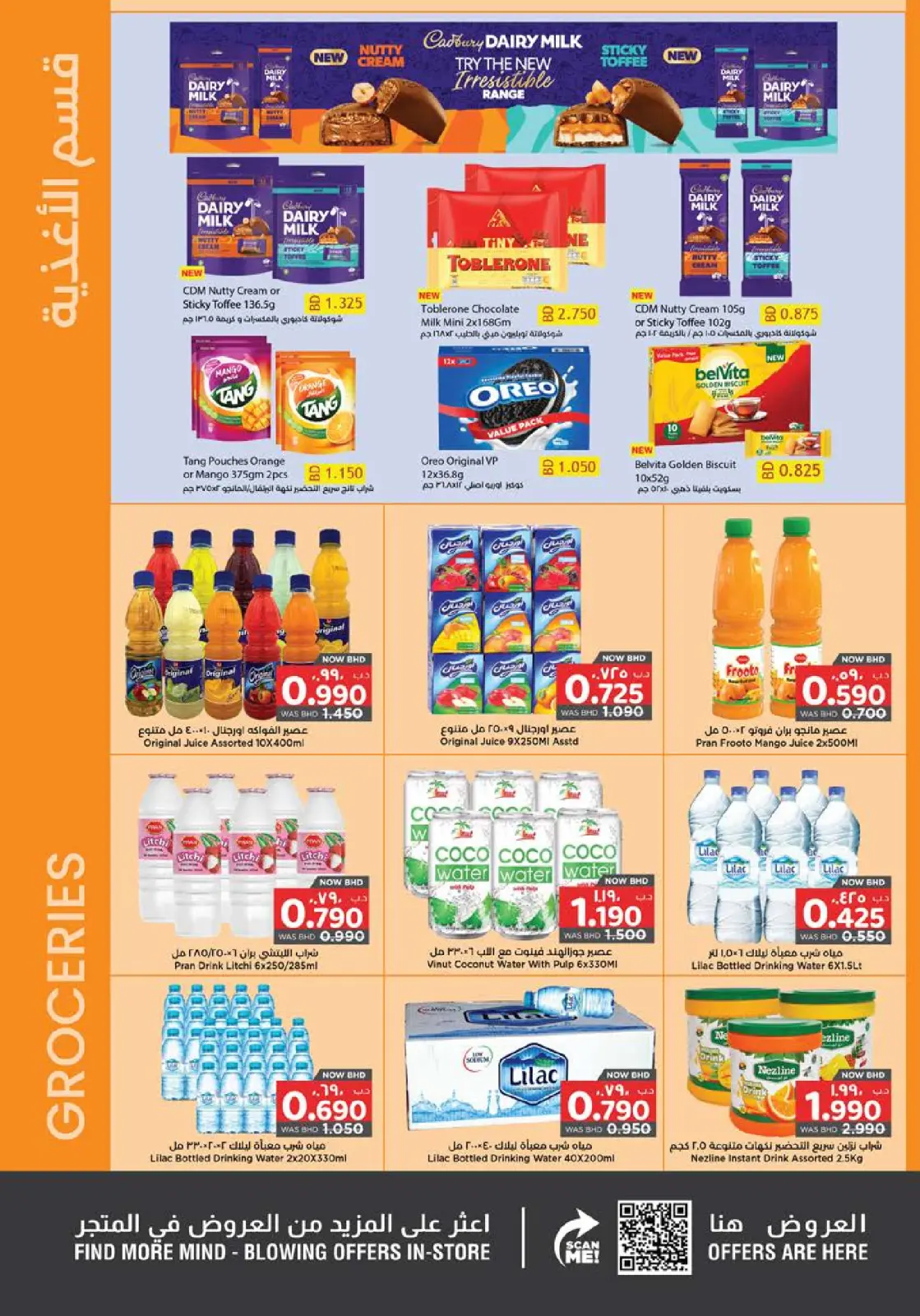 صفحة 12 ضمن عروض رمضان كريم في نستو البحرين