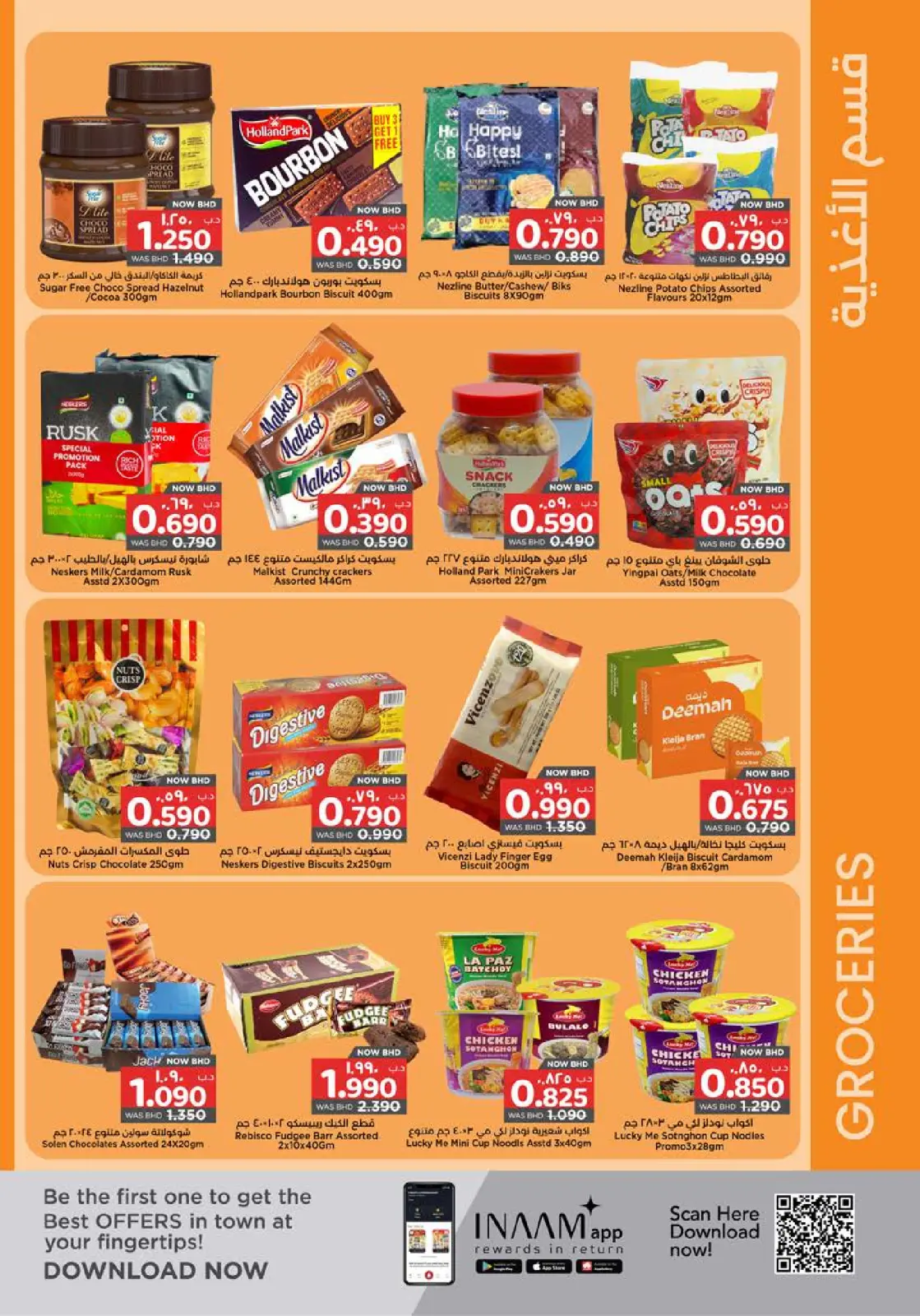 صفحة 13 ضمن عروض رمضان كريم في نستو البحرين