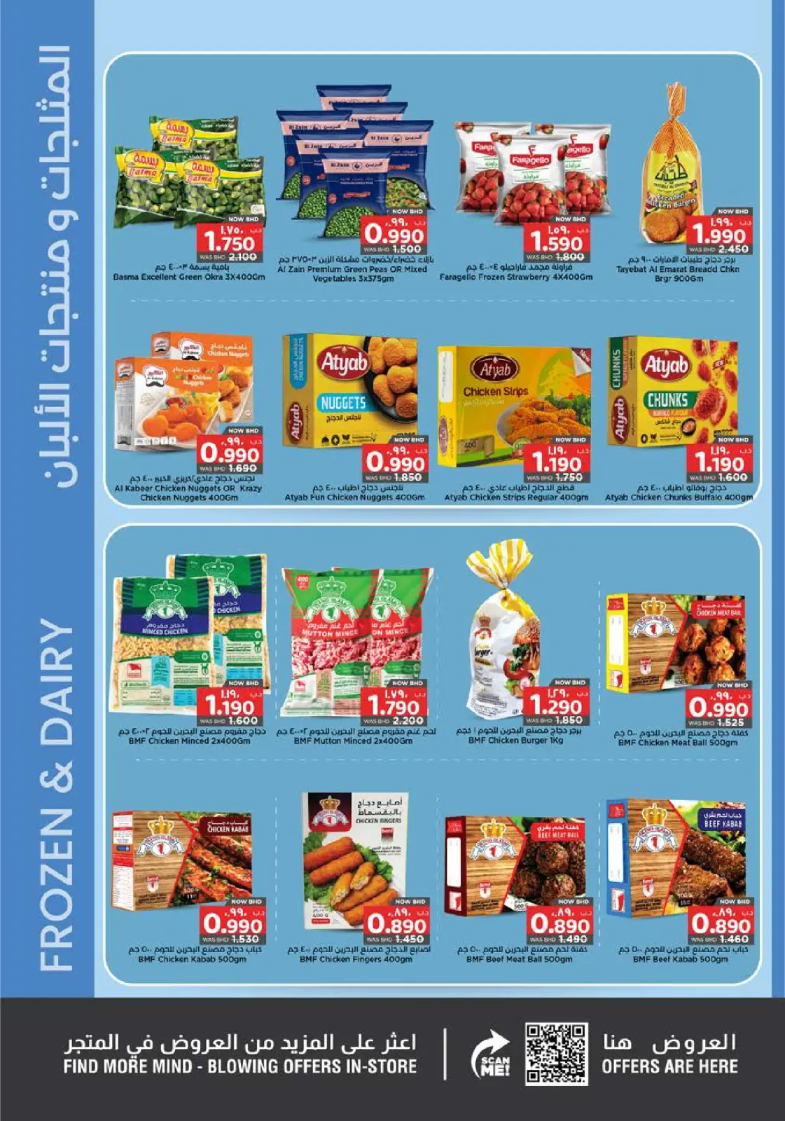 صفحة 16 ضمن عروض رمضان كريم في نستو البحرين