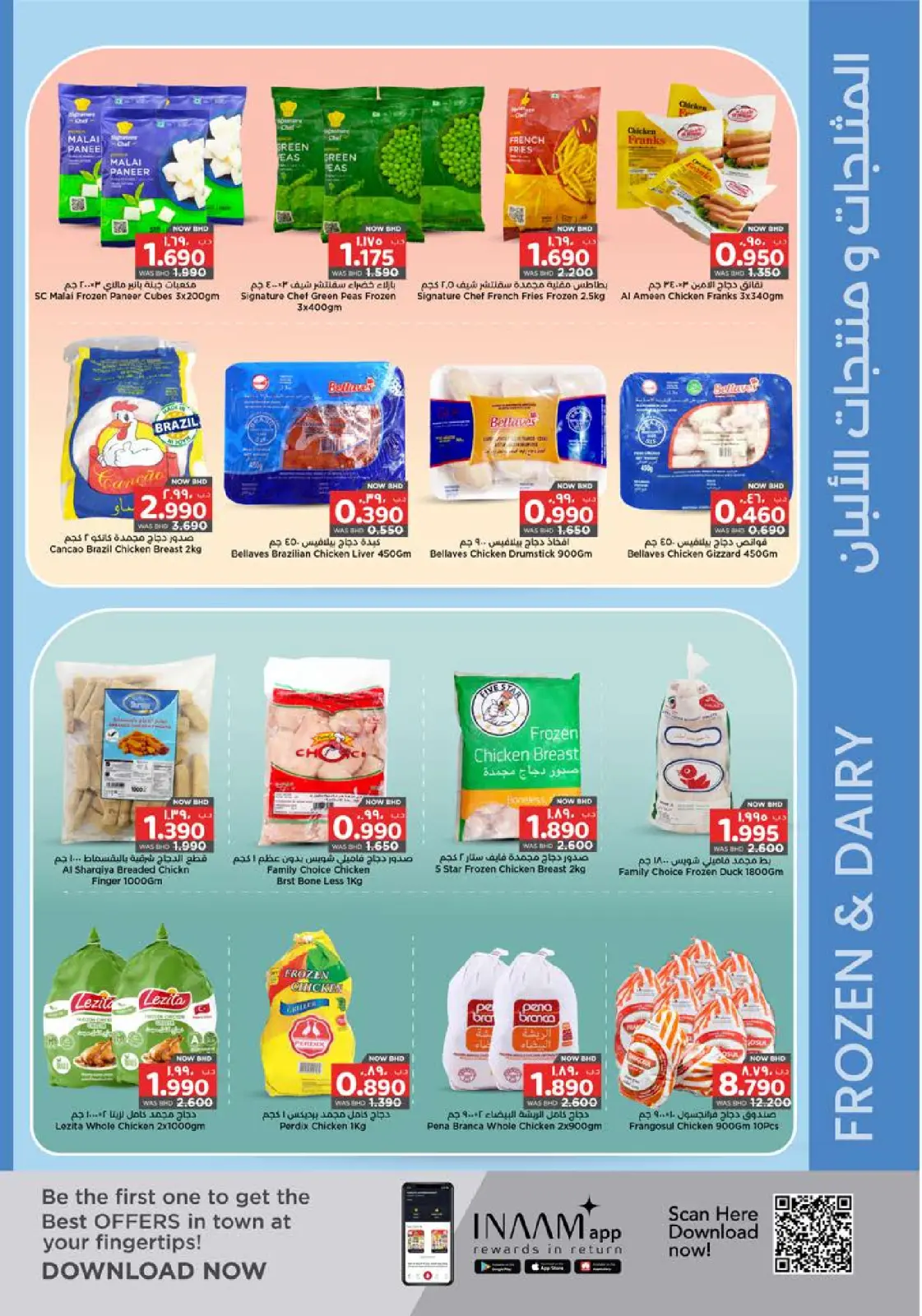 صفحة 17 ضمن عروض رمضان كريم في نستو البحرين