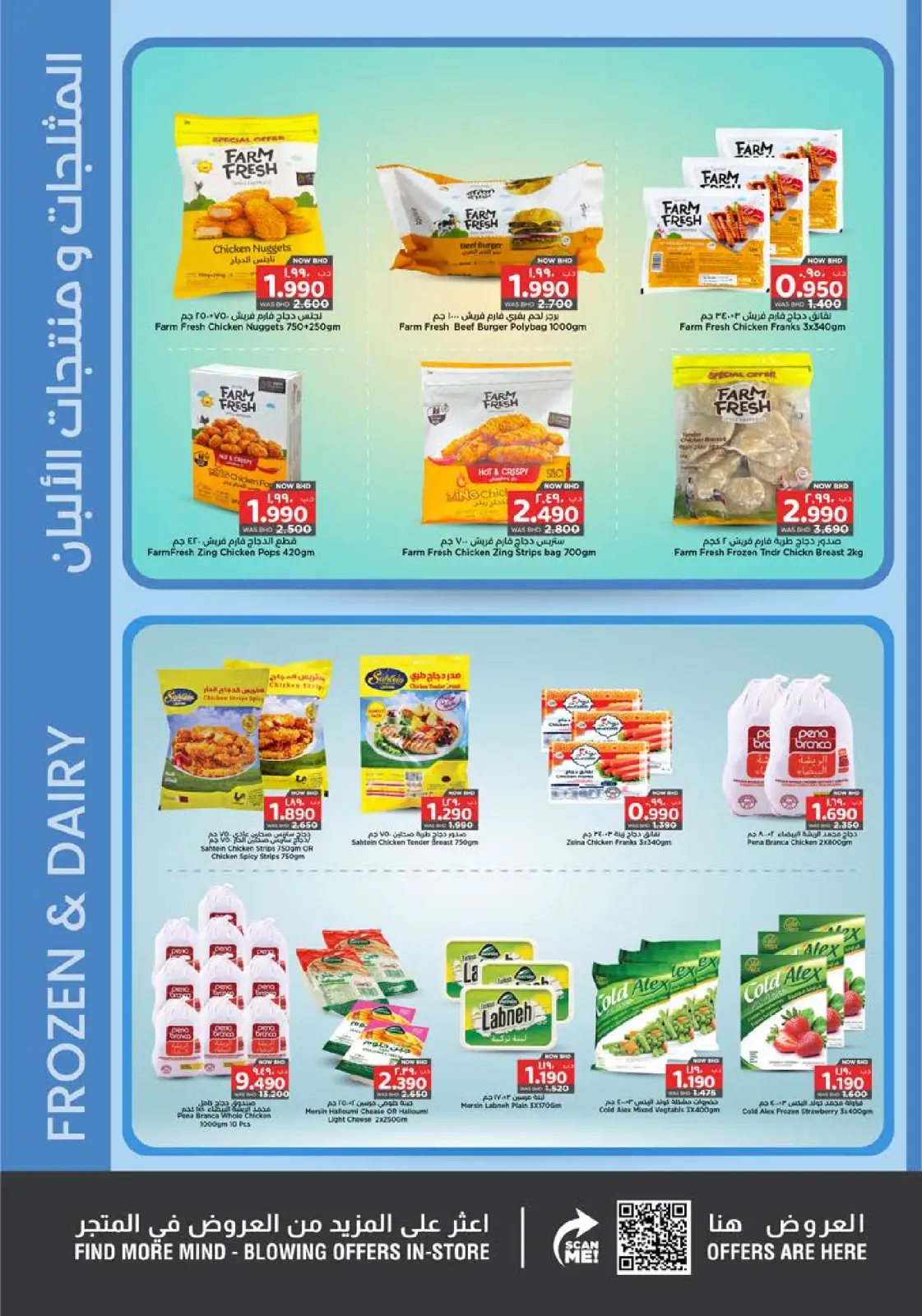 صفحة 18 ضمن عروض رمضان كريم في نستو البحرين