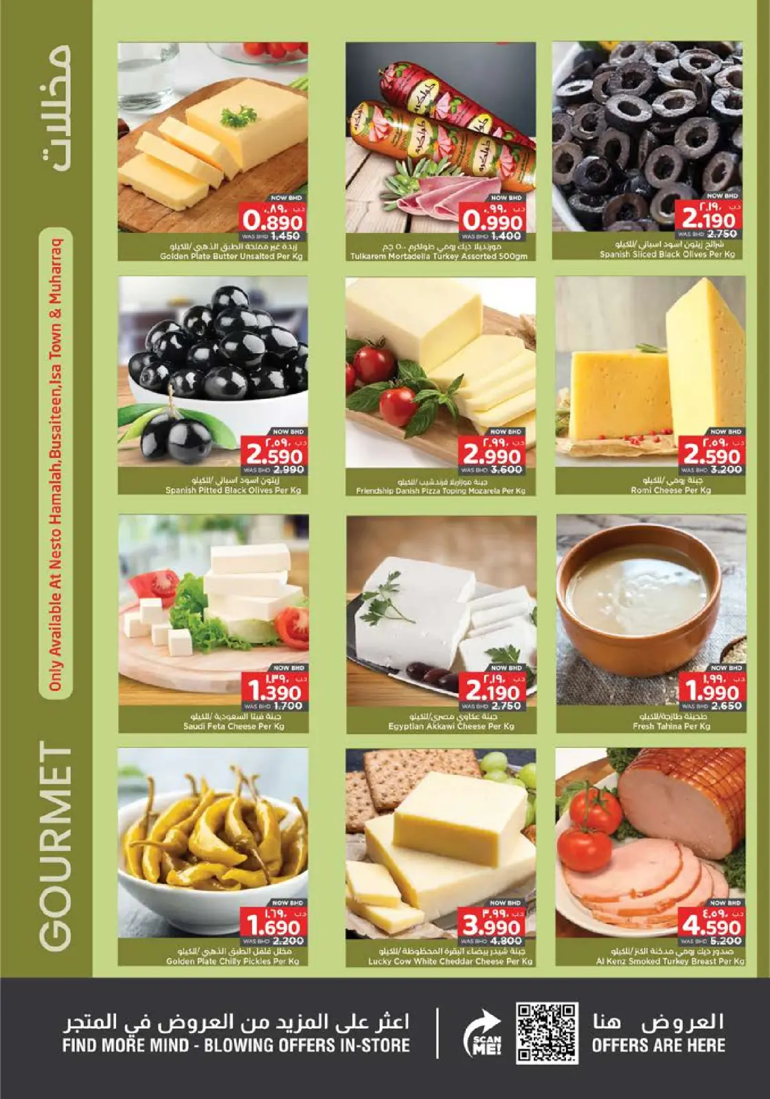 صفحة 19 ضمن عروض رمضان كريم في نستو البحرين