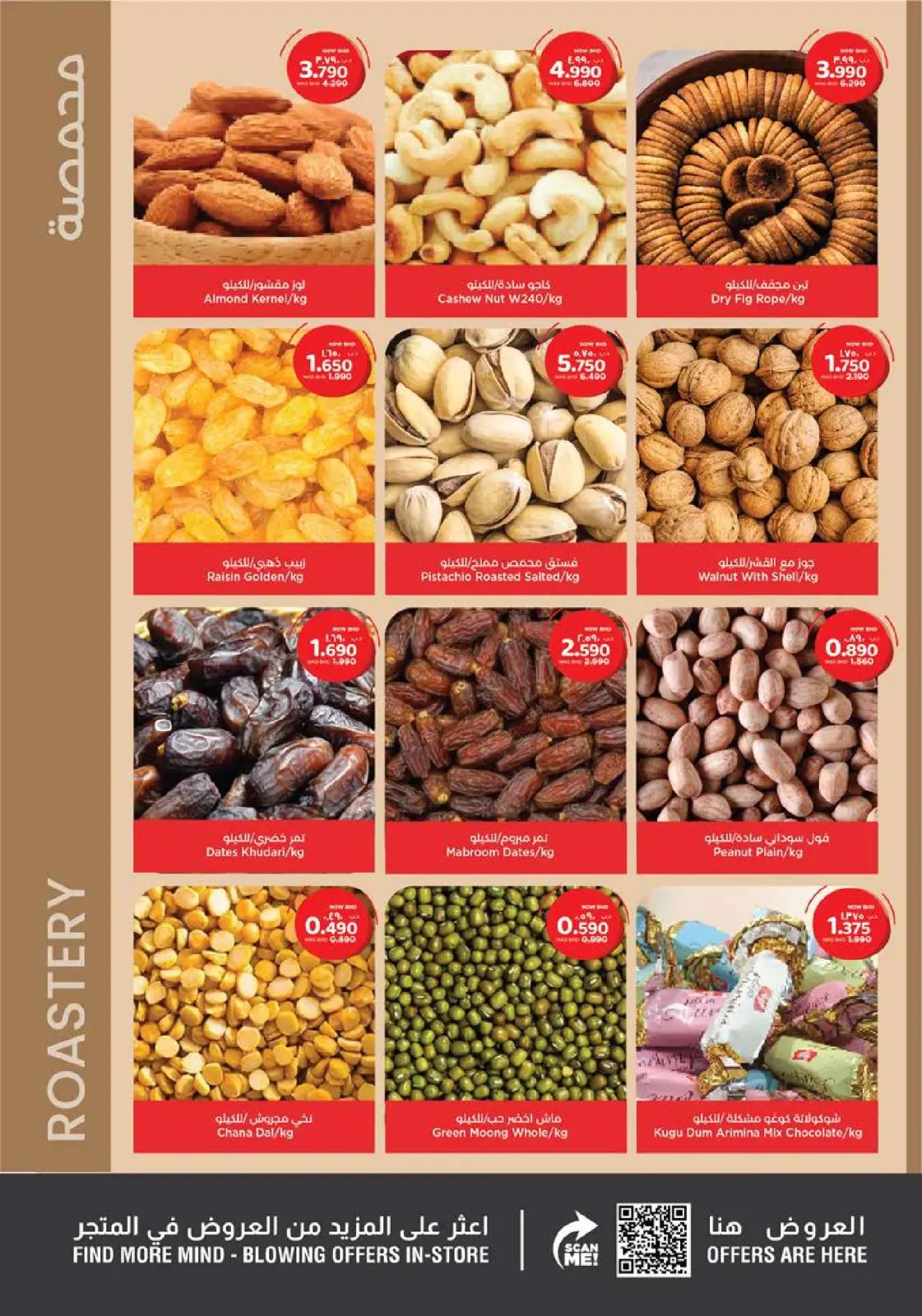 صفحة 20 ضمن عروض رمضان كريم في نستو البحرين