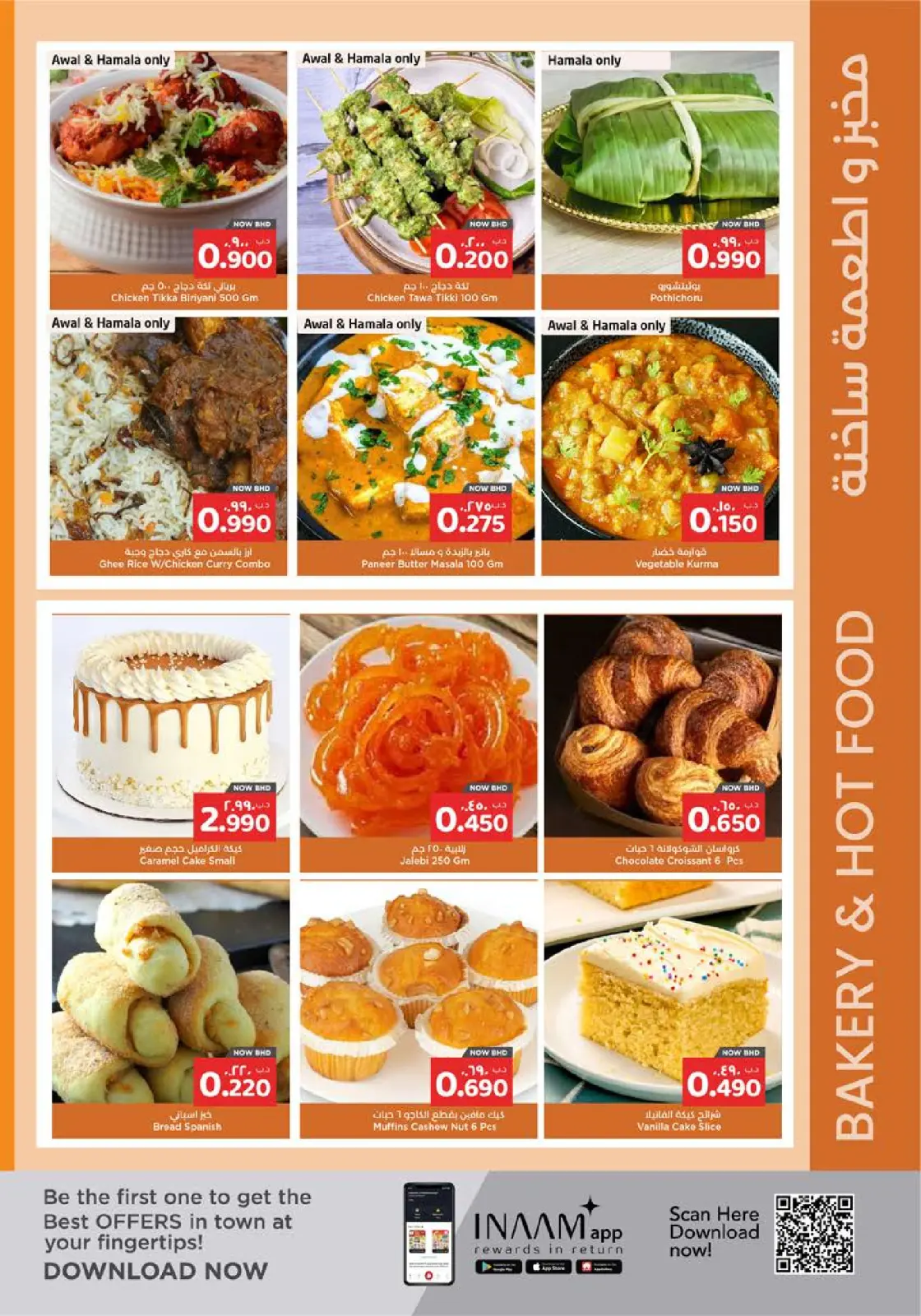 صفحة 21 ضمن عروض رمضان كريم في نستو البحرين