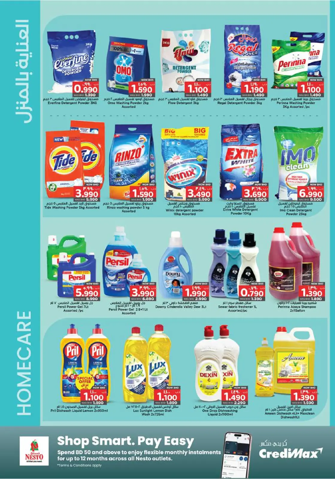 صفحة 22 ضمن عروض رمضان كريم في نستو البحرين