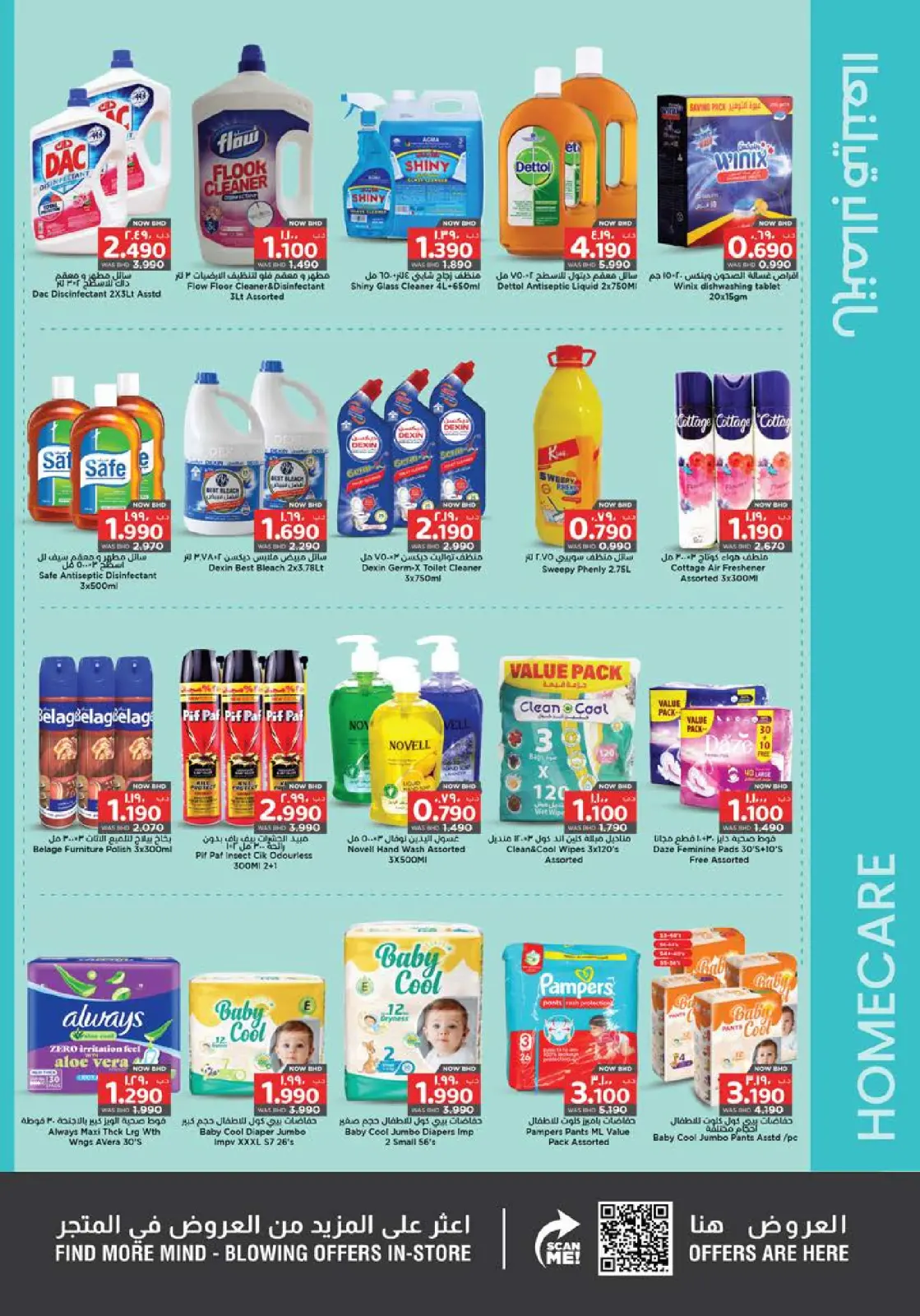 صفحة 23 ضمن عروض رمضان كريم في نستو البحرين