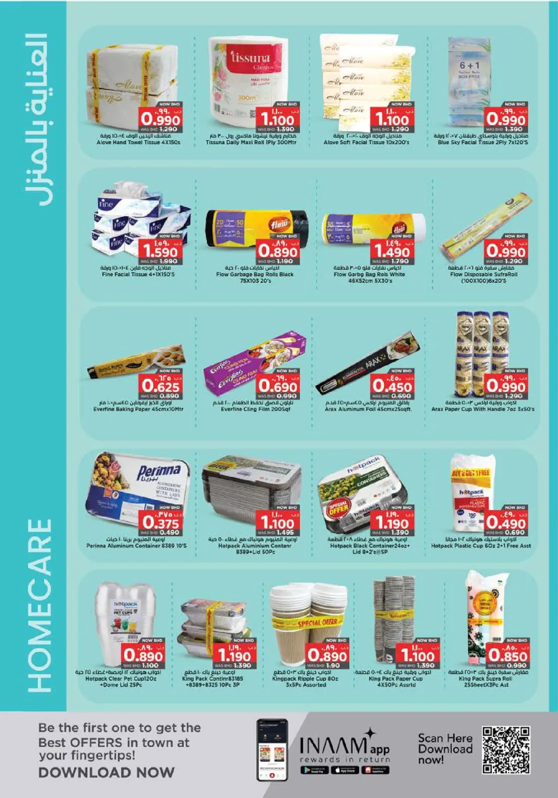 صفحة 24 ضمن عروض رمضان كريم في نستو البحرين