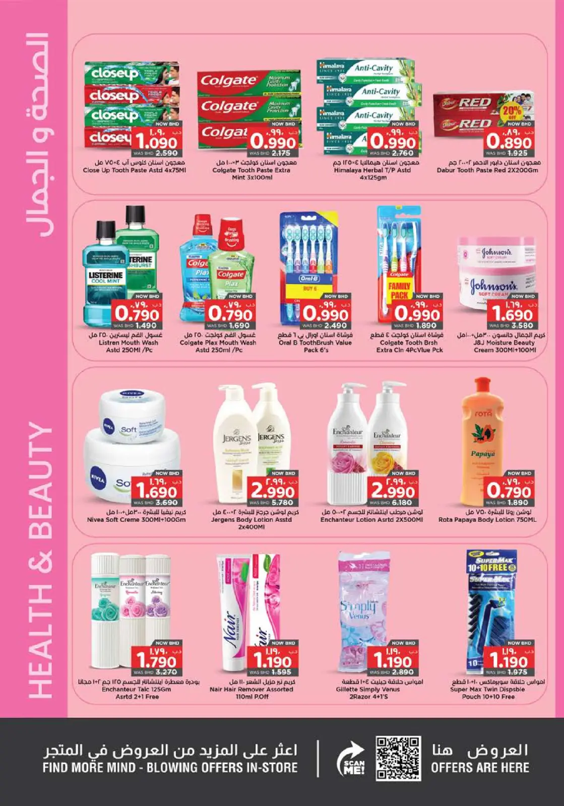 صفحة 26 ضمن عروض رمضان كريم في نستو البحرين