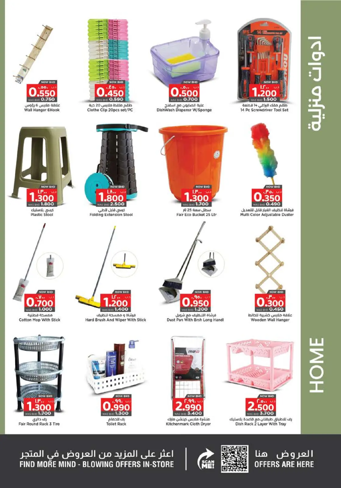 صفحة 29 ضمن عروض رمضان كريم في نستو البحرين