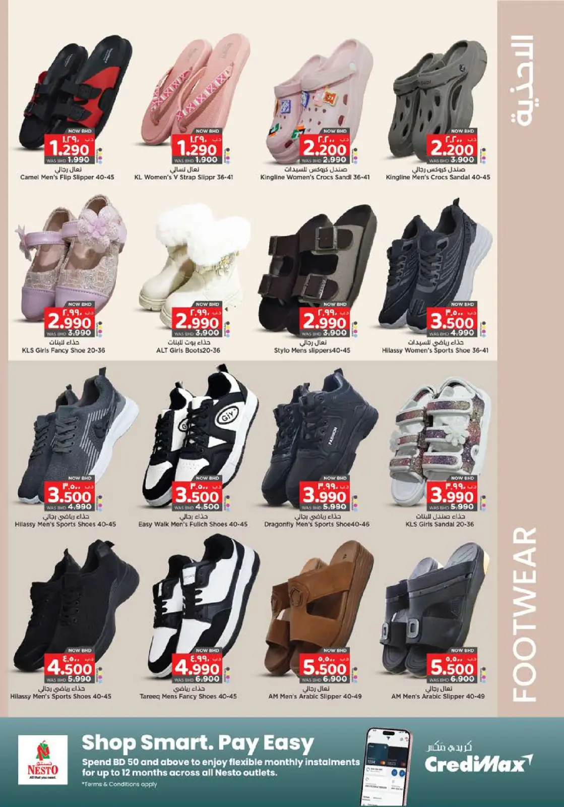 صفحة 31 ضمن عروض رمضان كريم في نستو البحرين