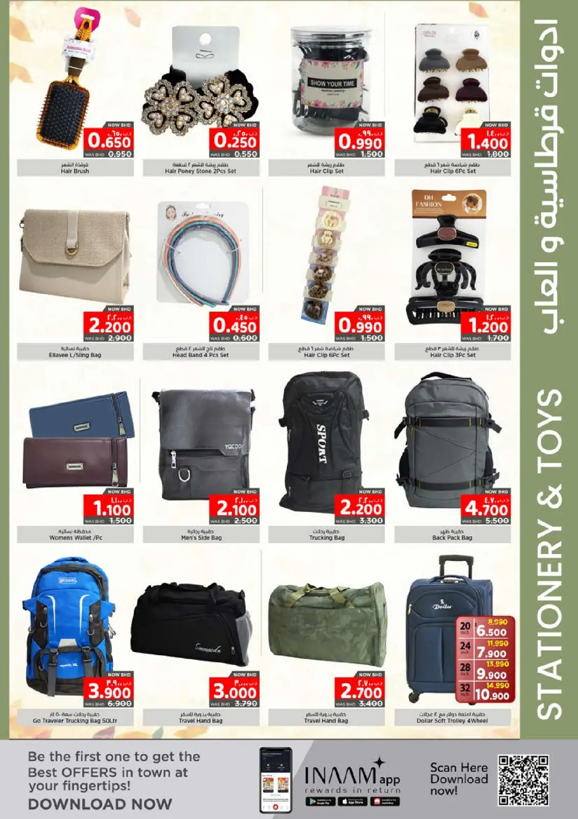 صفحة 33 ضمن عروض رمضان كريم في نستو البحرين