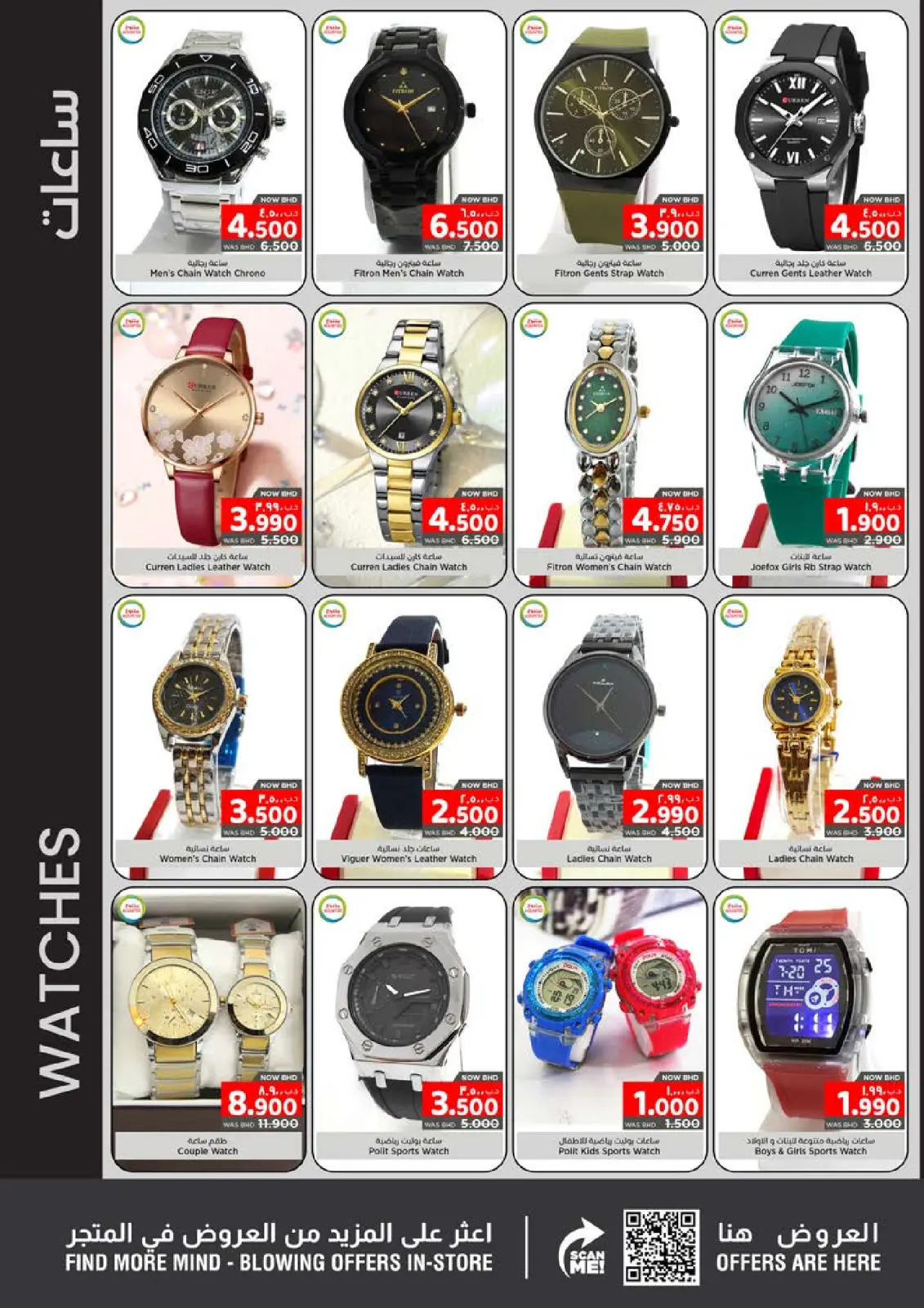 صفحة 34 ضمن عروض رمضان كريم في نستو البحرين