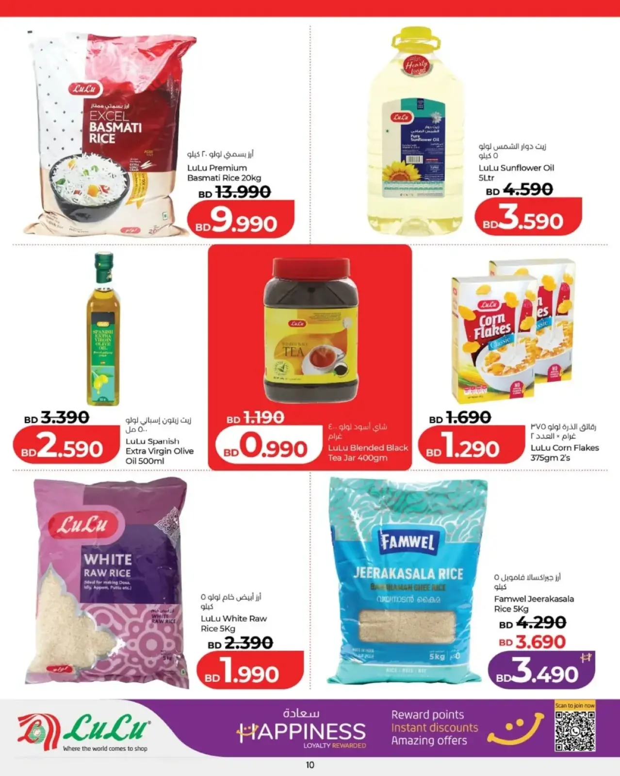 صفحة 9 ضمن عروض رمضان التوفير في لولو البحرين