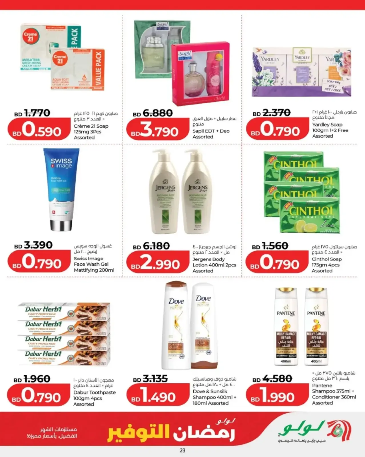 صفحة 26 ضمن عروض رمضان التوفير في لولو البحرين