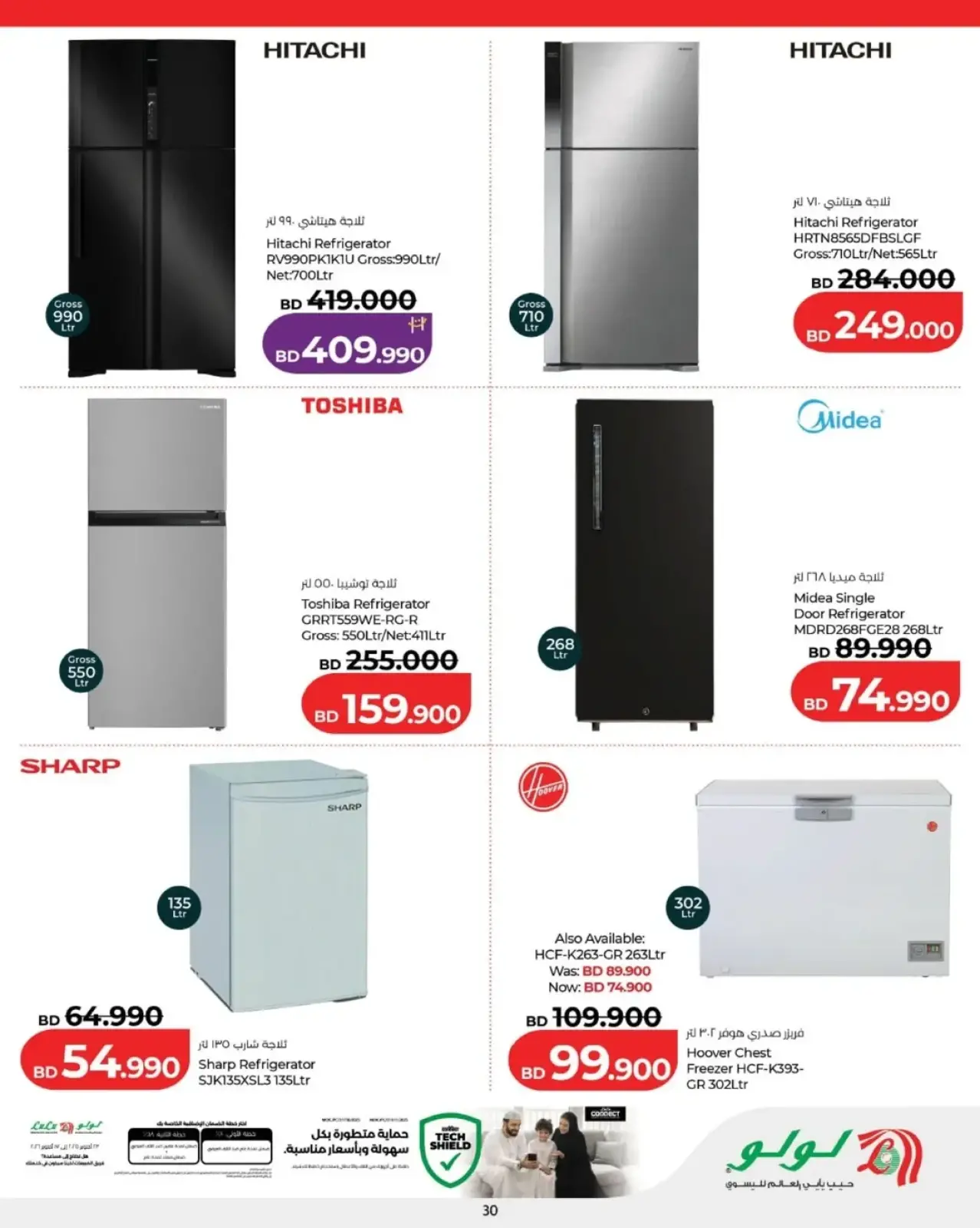 صفحة 19 ضمن عروض رمضان التوفير في لولو البحرين