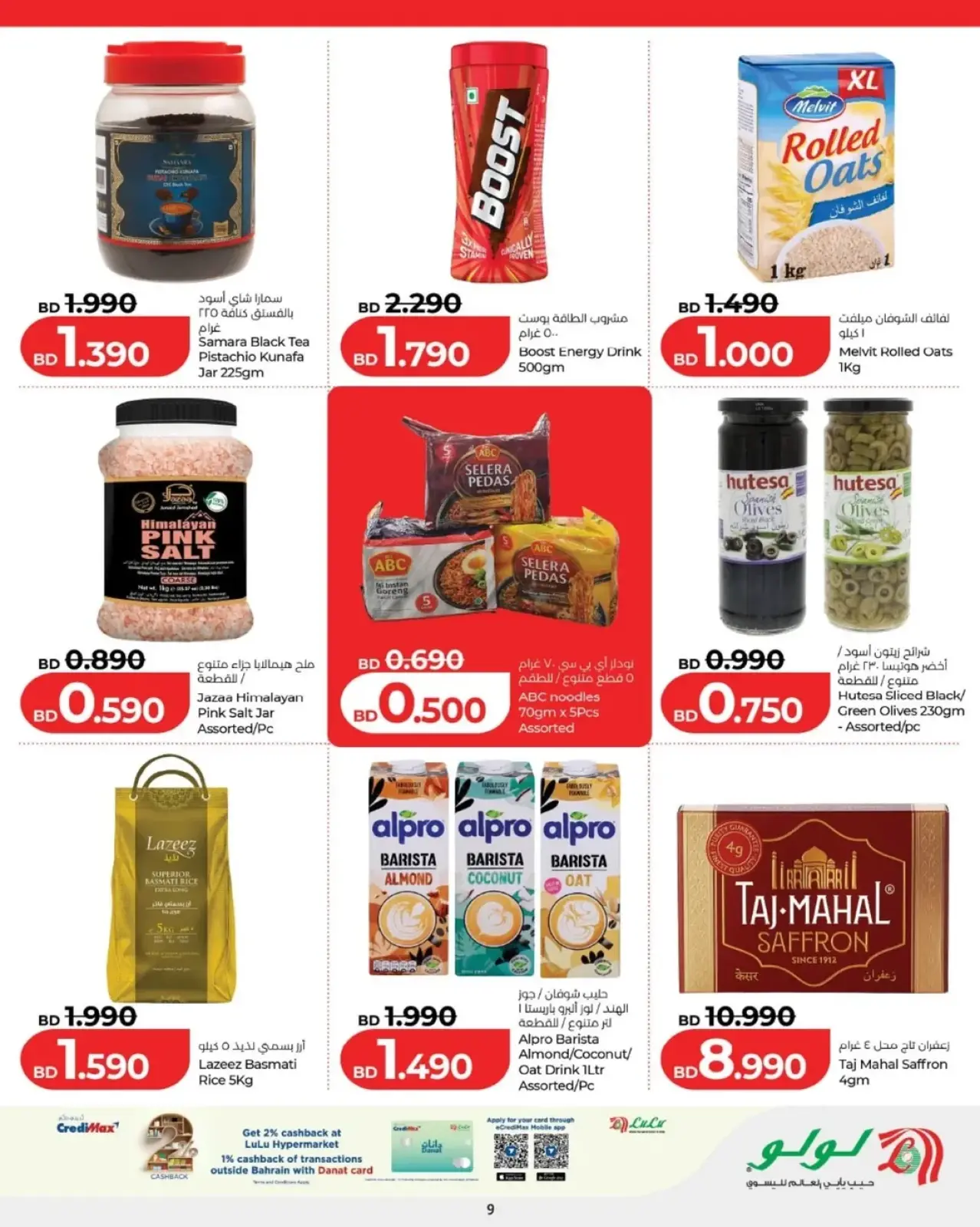 صفحة 10 ضمن عروض رمضان التوفير في لولو البحرين