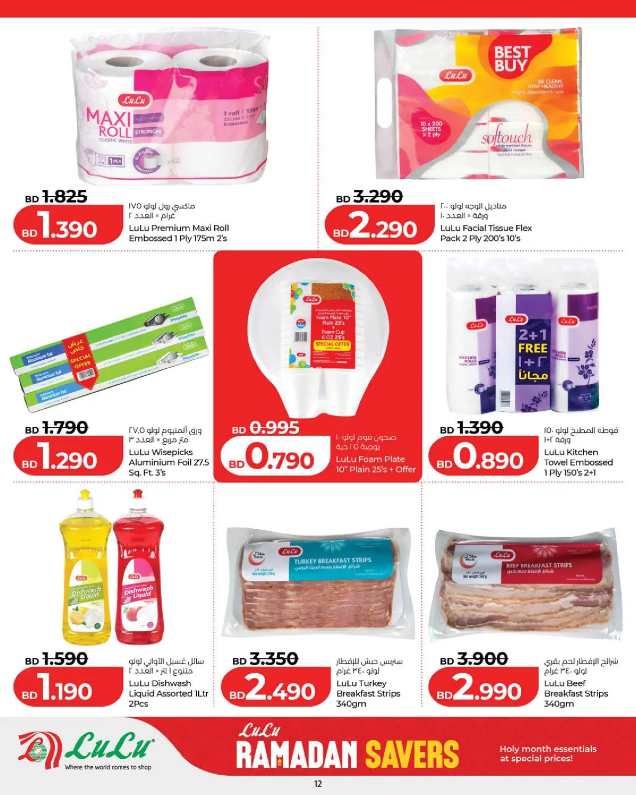 صفحة 41 ضمن عروض رمضان التوفير في لولو البحرين