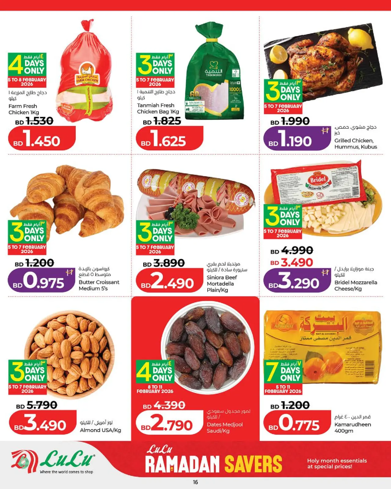 صفحة 45 ضمن عروض رمضان التوفير في لولو البحرين