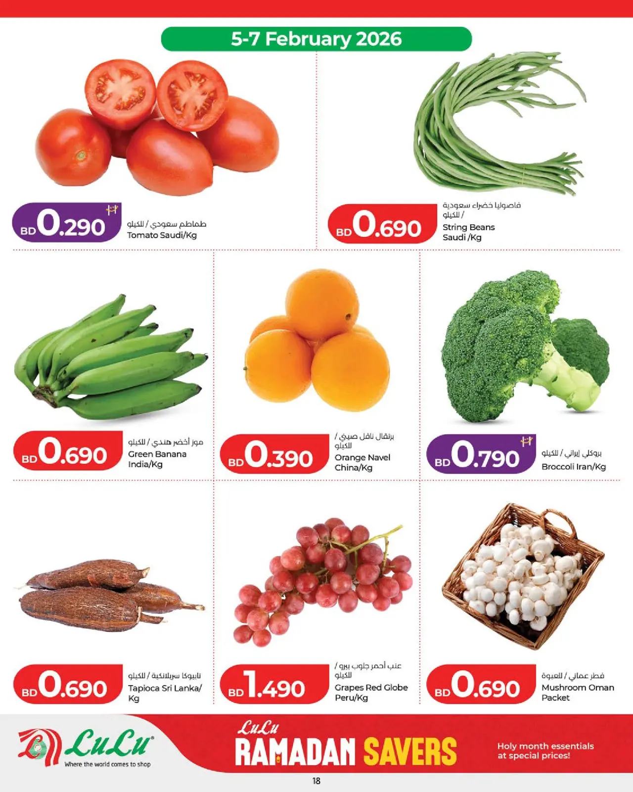 صفحة 47 ضمن عروض رمضان التوفير في لولو البحرين