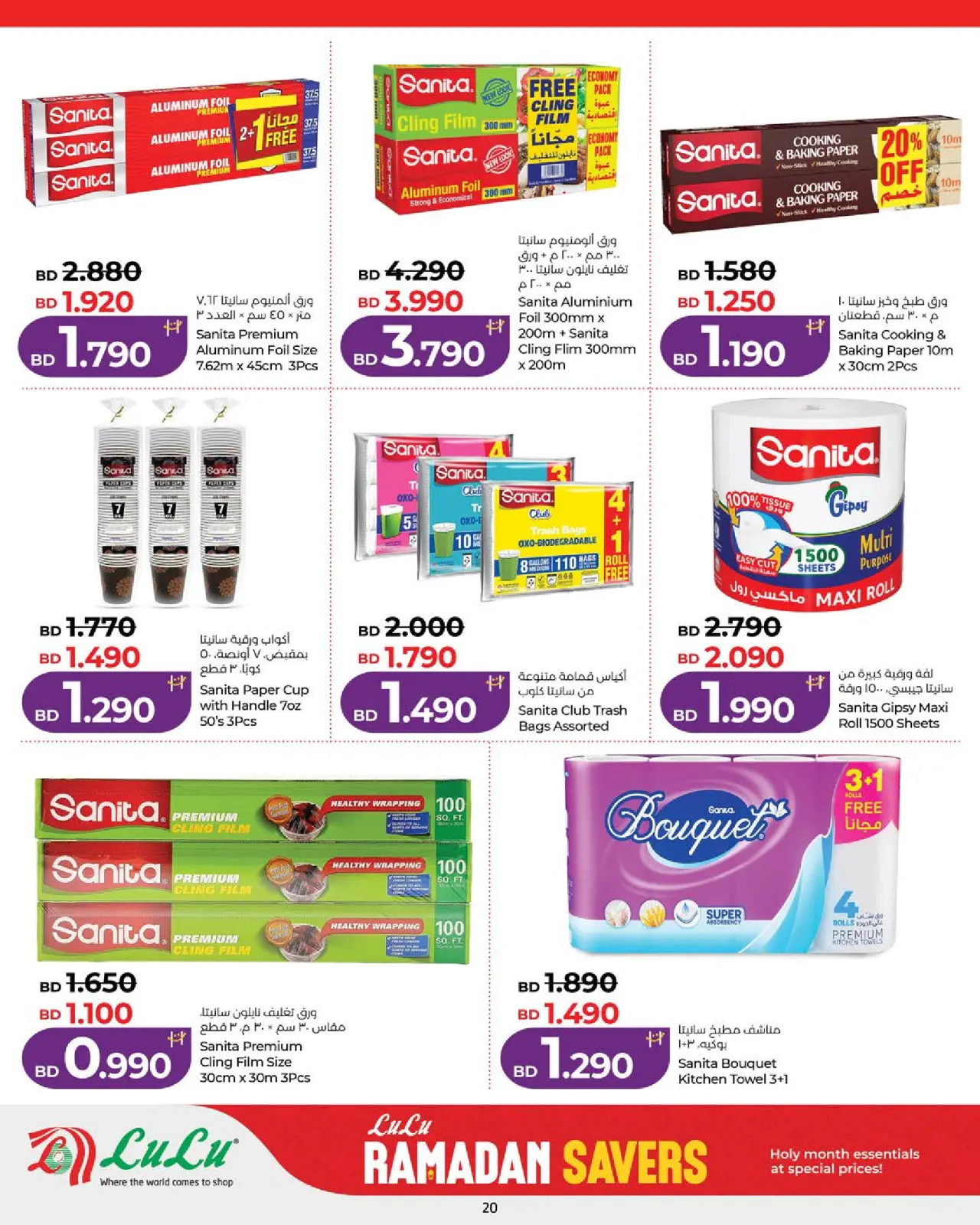 صفحة 49 ضمن عروض رمضان التوفير في لولو البحرين