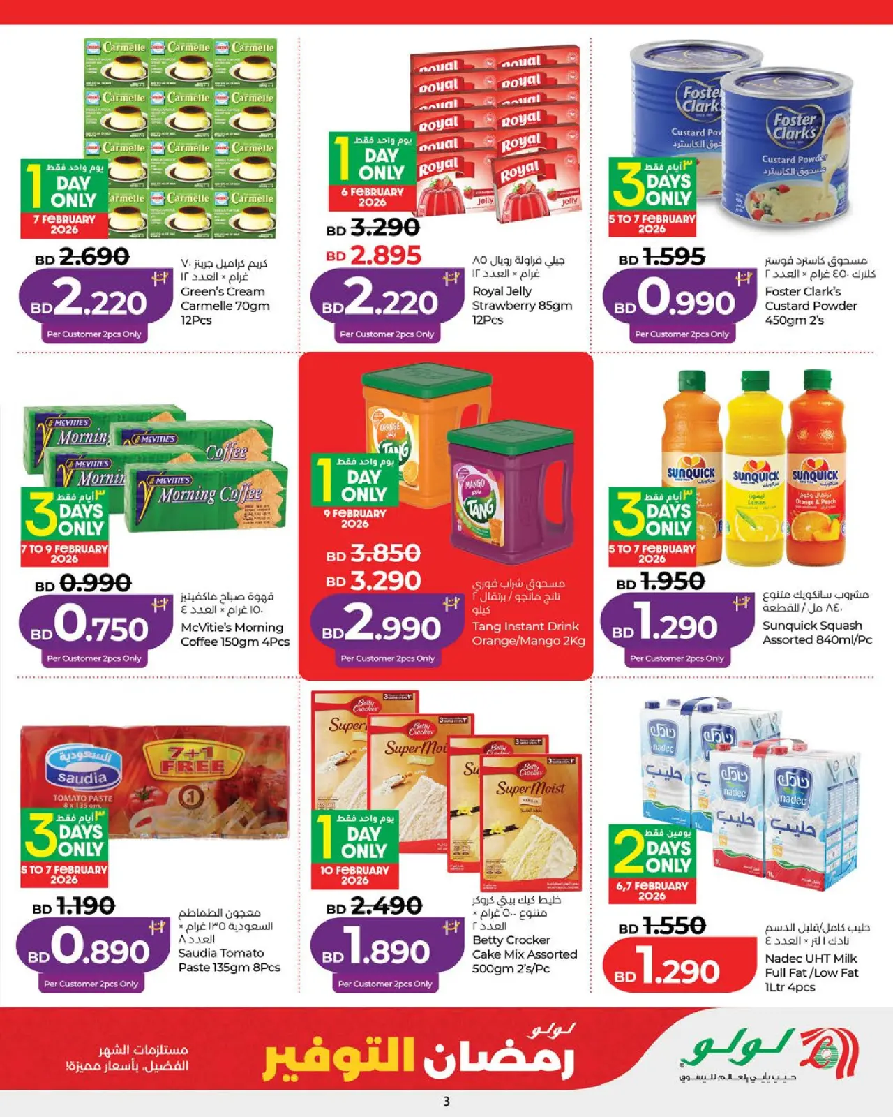 صفحة 32 ضمن عروض رمضان التوفير في لولو البحرين