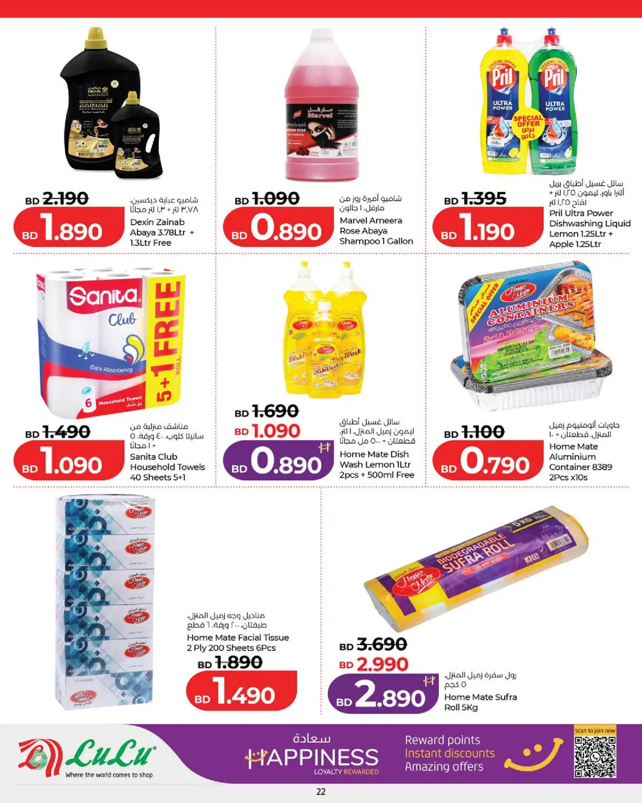 صفحة 51 ضمن عروض رمضان التوفير في لولو البحرين