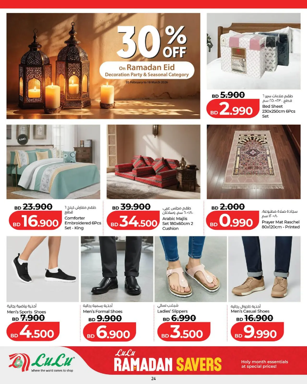 صفحة 53 ضمن عروض رمضان التوفير في لولو البحرين