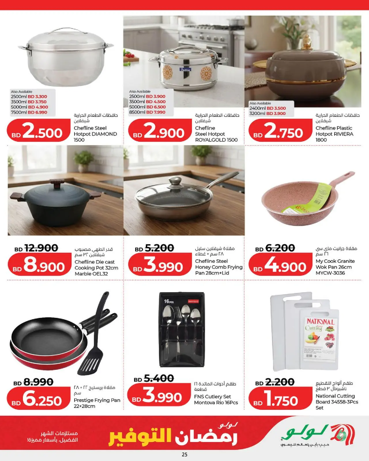 صفحة 54 ضمن عروض رمضان التوفير في لولو البحرين