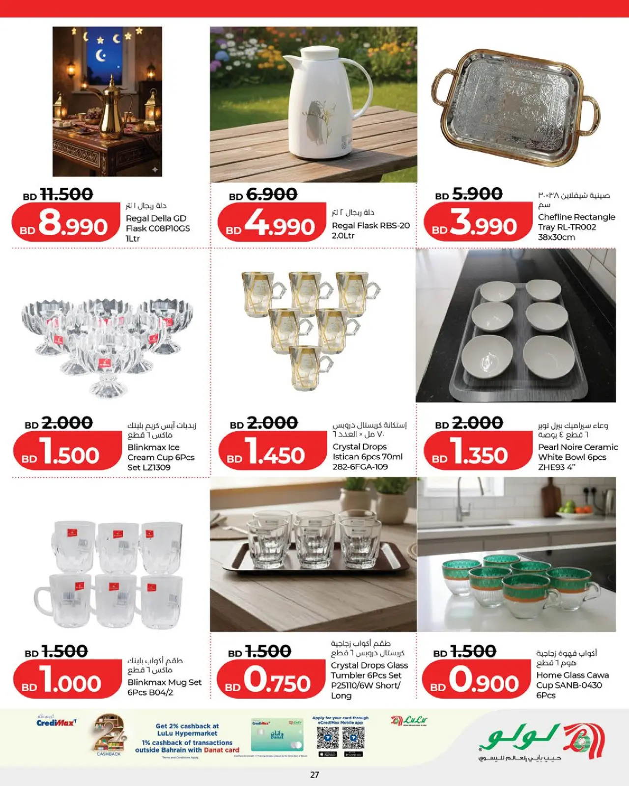 صفحة 56 ضمن عروض رمضان التوفير في لولو البحرين