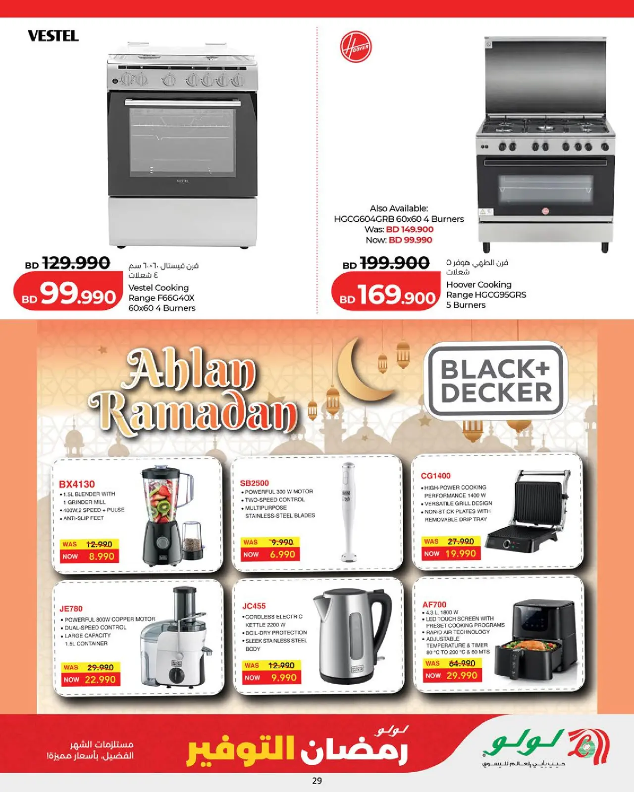 صفحة 58 ضمن عروض رمضان التوفير في لولو البحرين