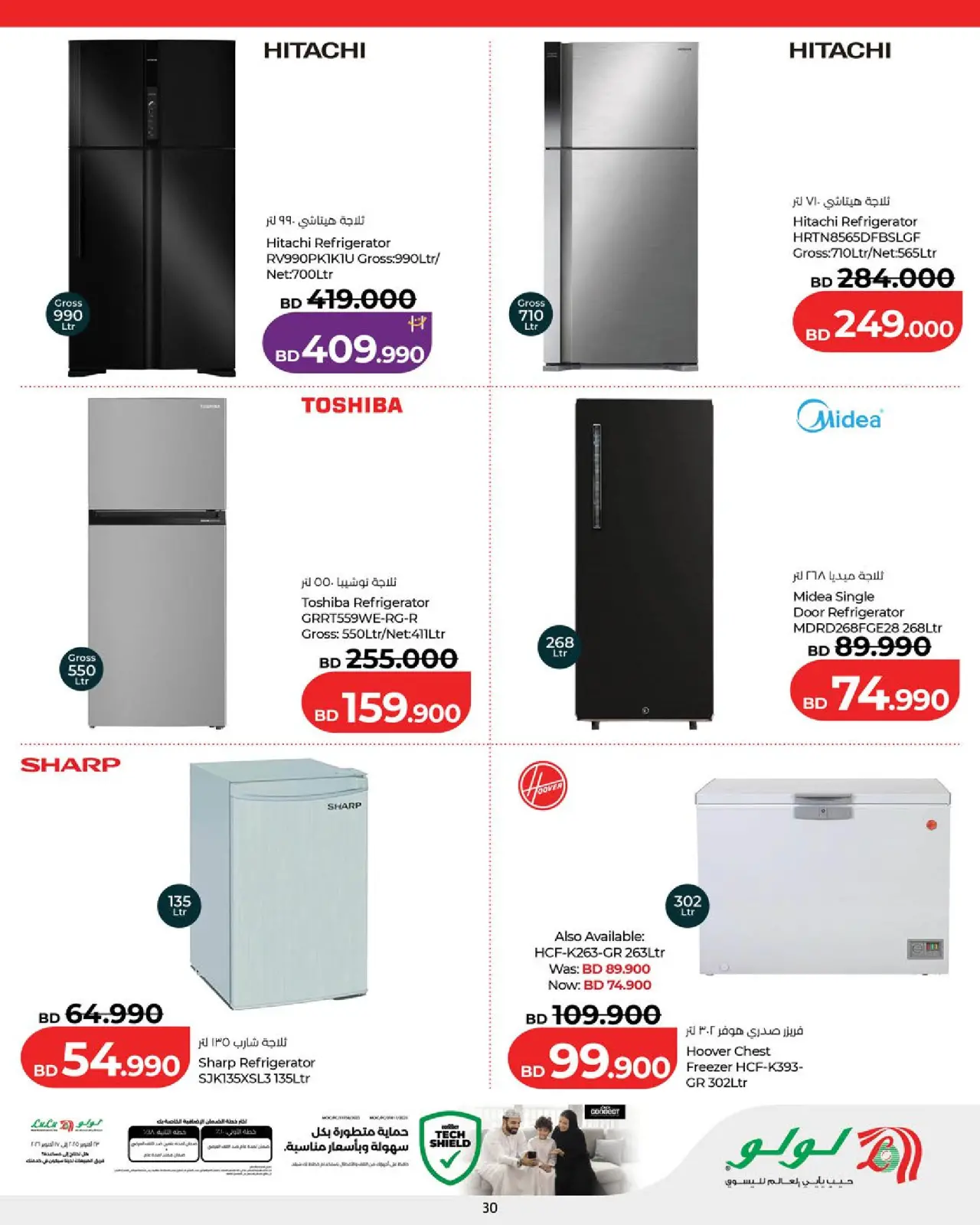 صفحة 59 ضمن عروض رمضان التوفير في لولو البحرين