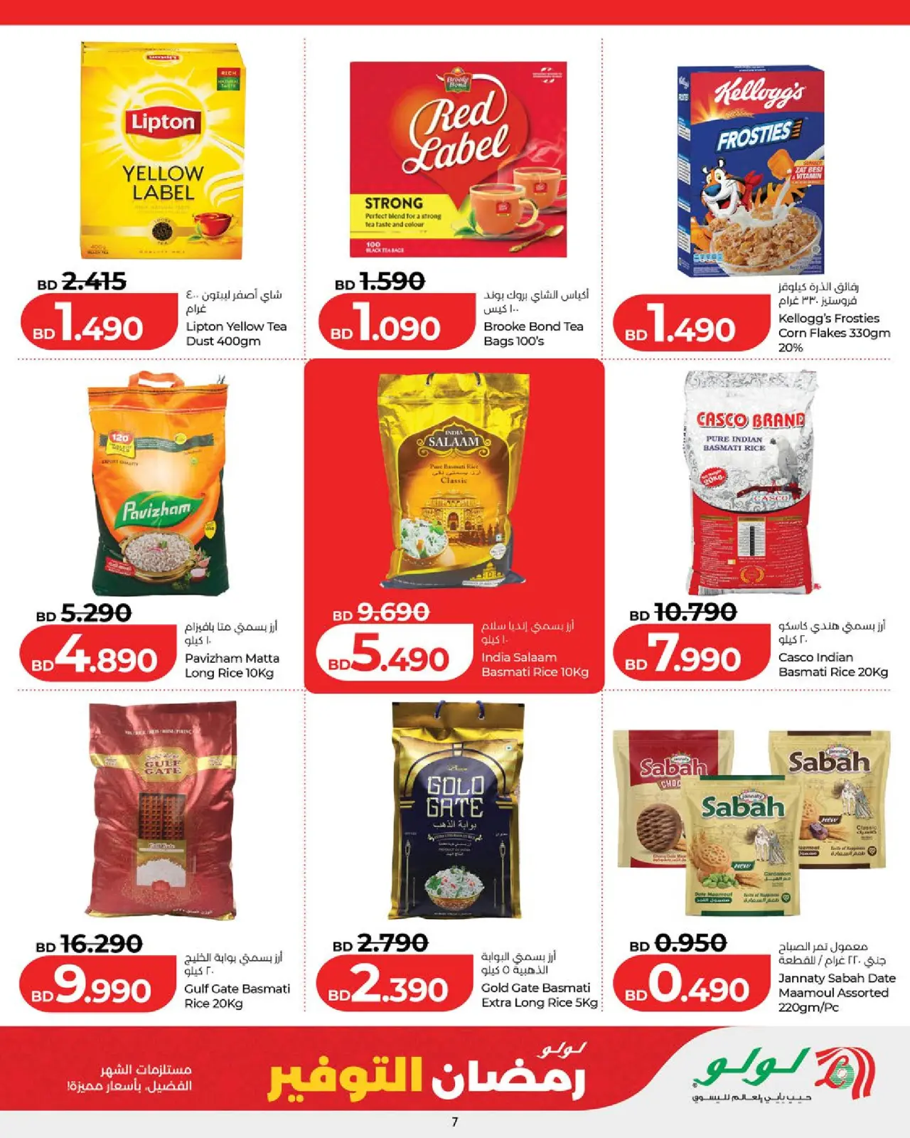 صفحة 36 ضمن عروض رمضان التوفير في لولو البحرين