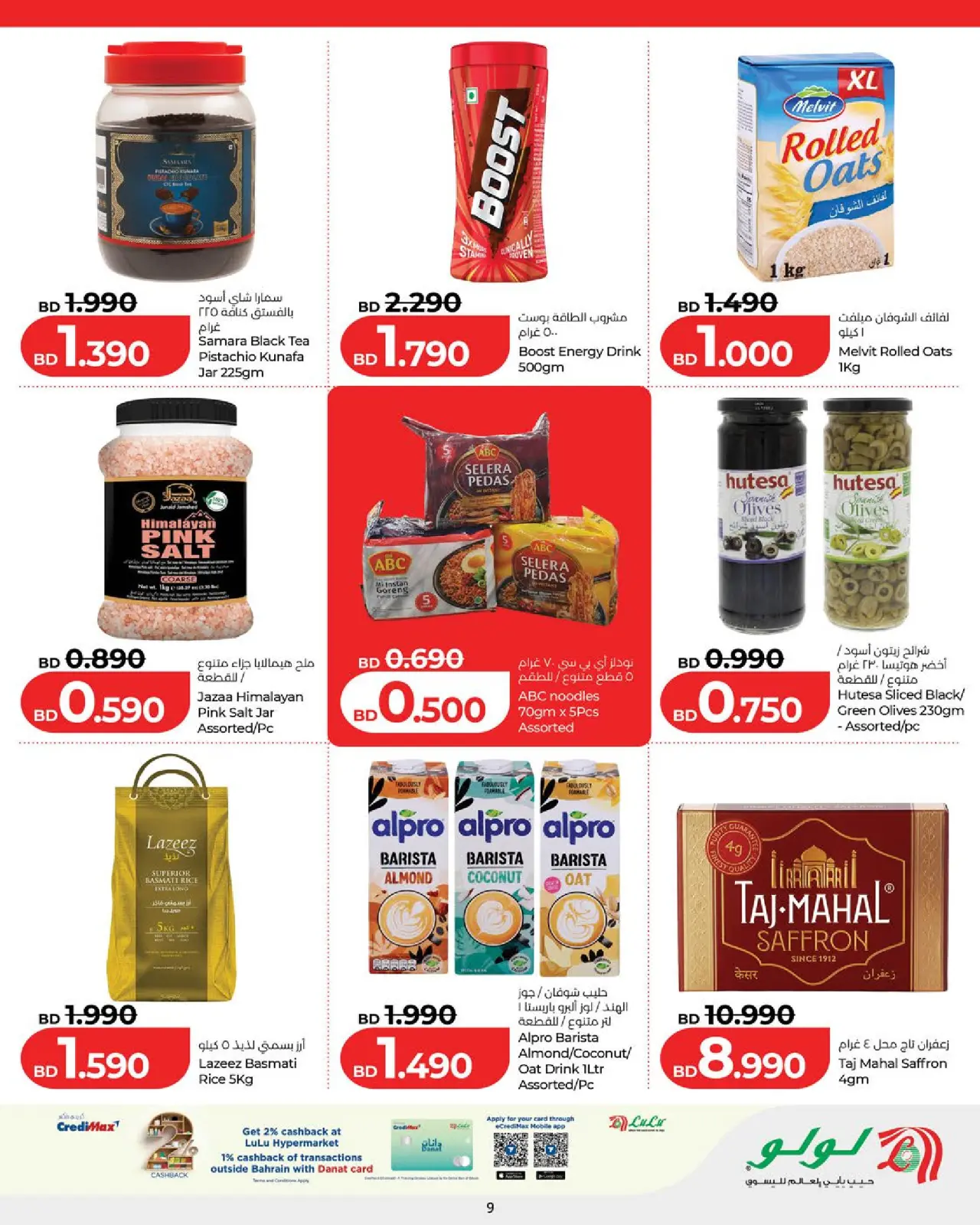 صفحة 38 ضمن عروض رمضان التوفير في لولو البحرين