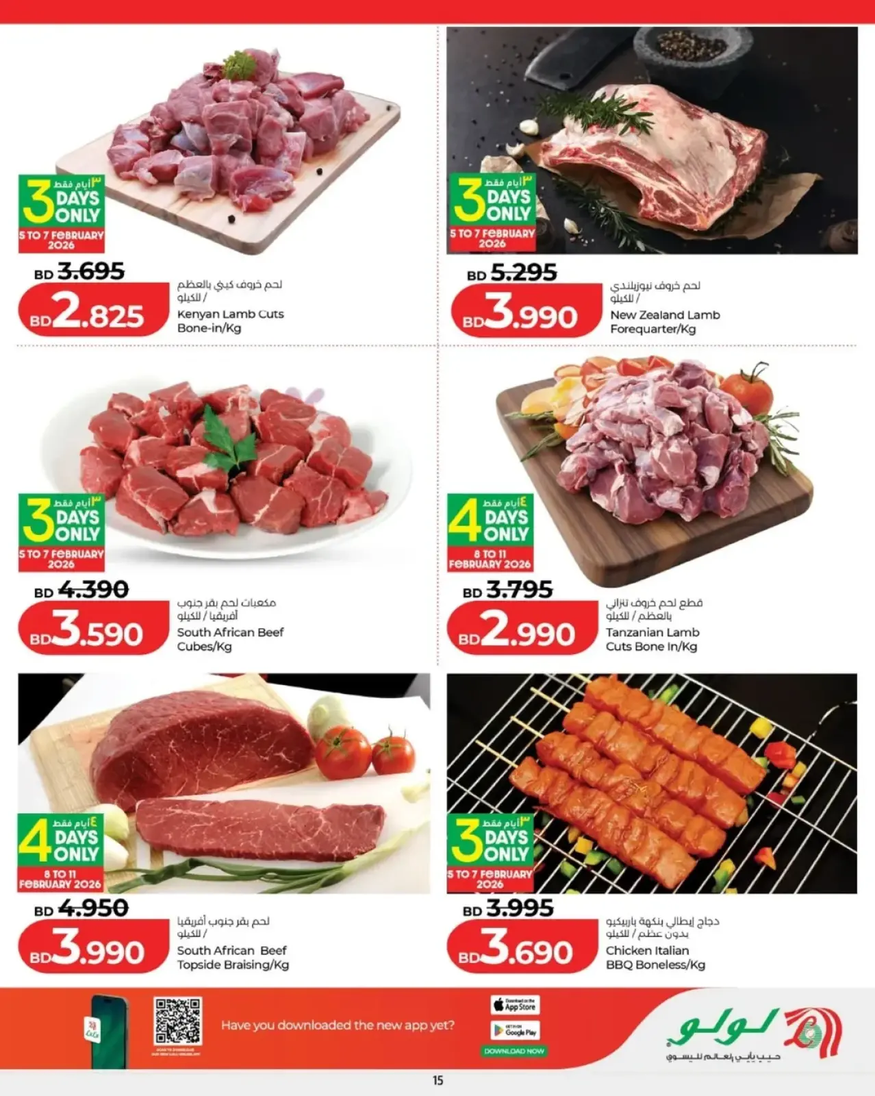 صفحة 5 ضمن عروض رمضان التوفير في لولو البحرين