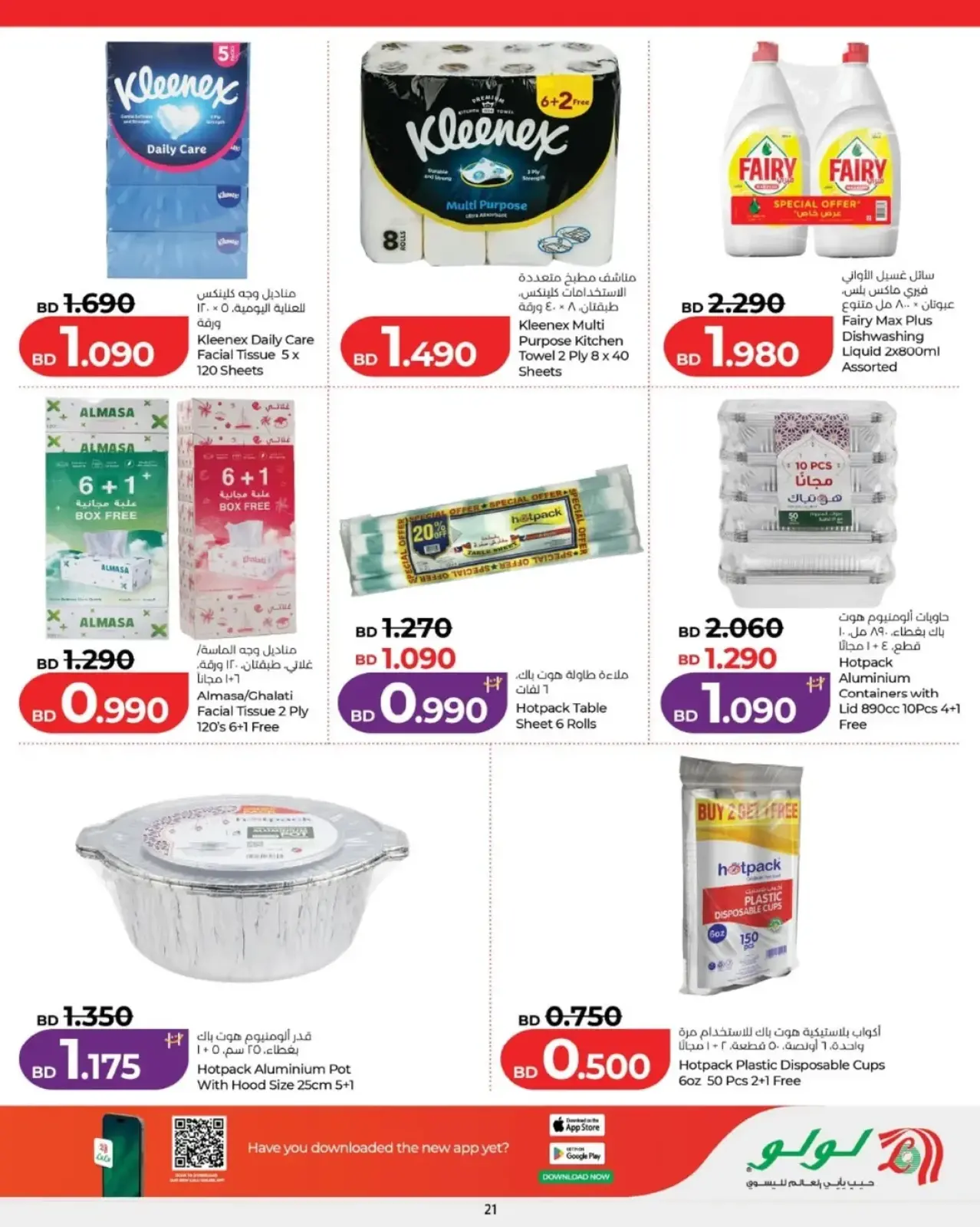 صفحة 28 ضمن عروض رمضان التوفير في لولو البحرين